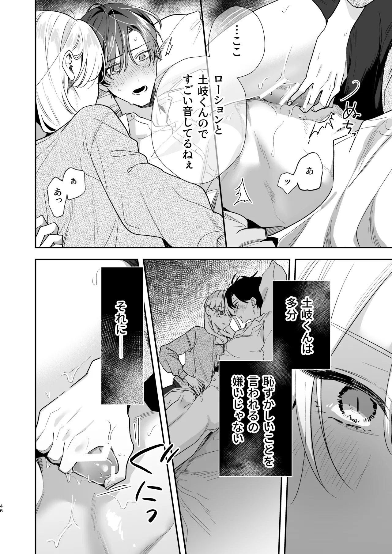 Toki-kun, Watashi ni Dou Saretai no? - Page 46