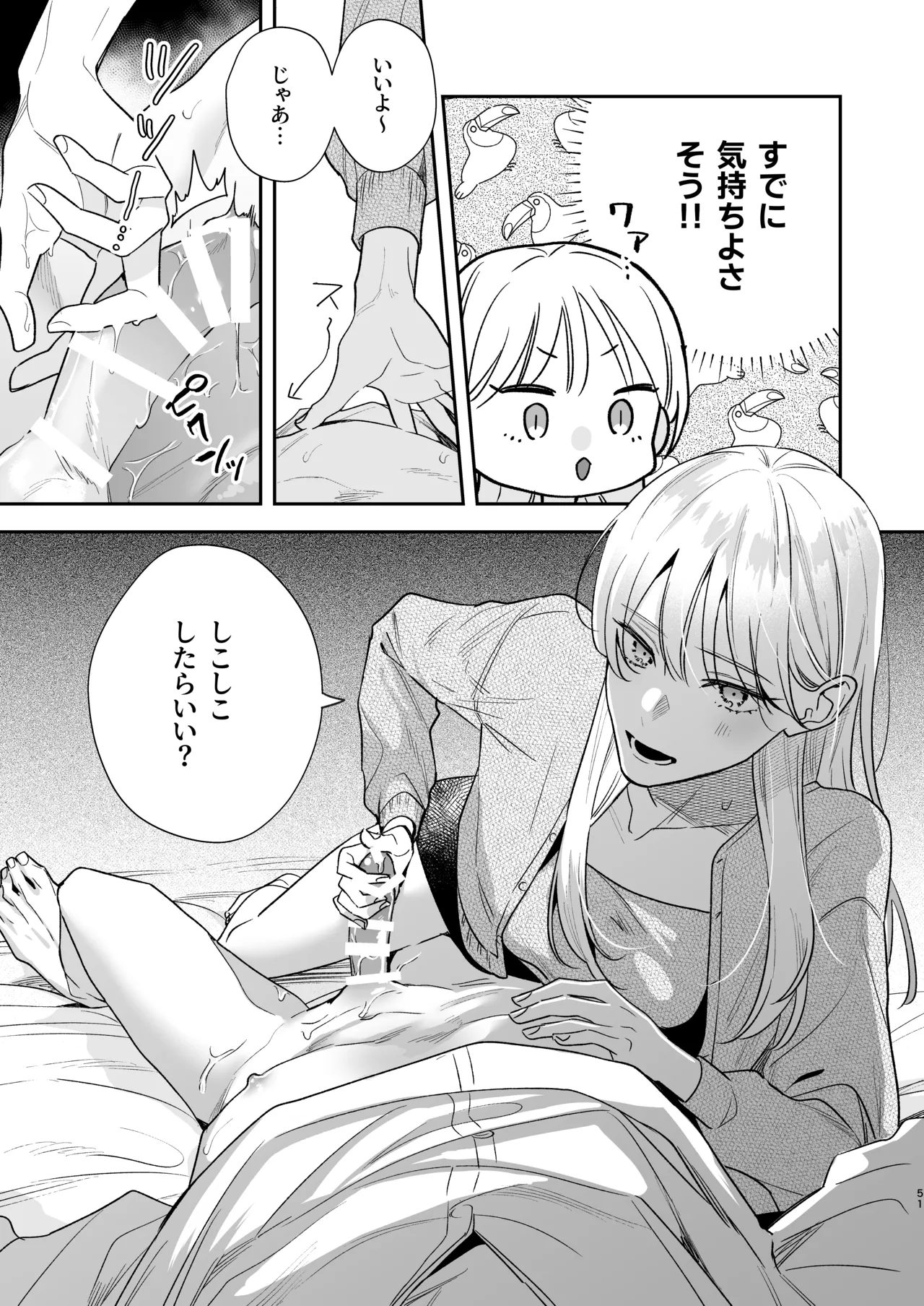 Toki-kun, Watashi ni Dou Saretai no? - Page 51