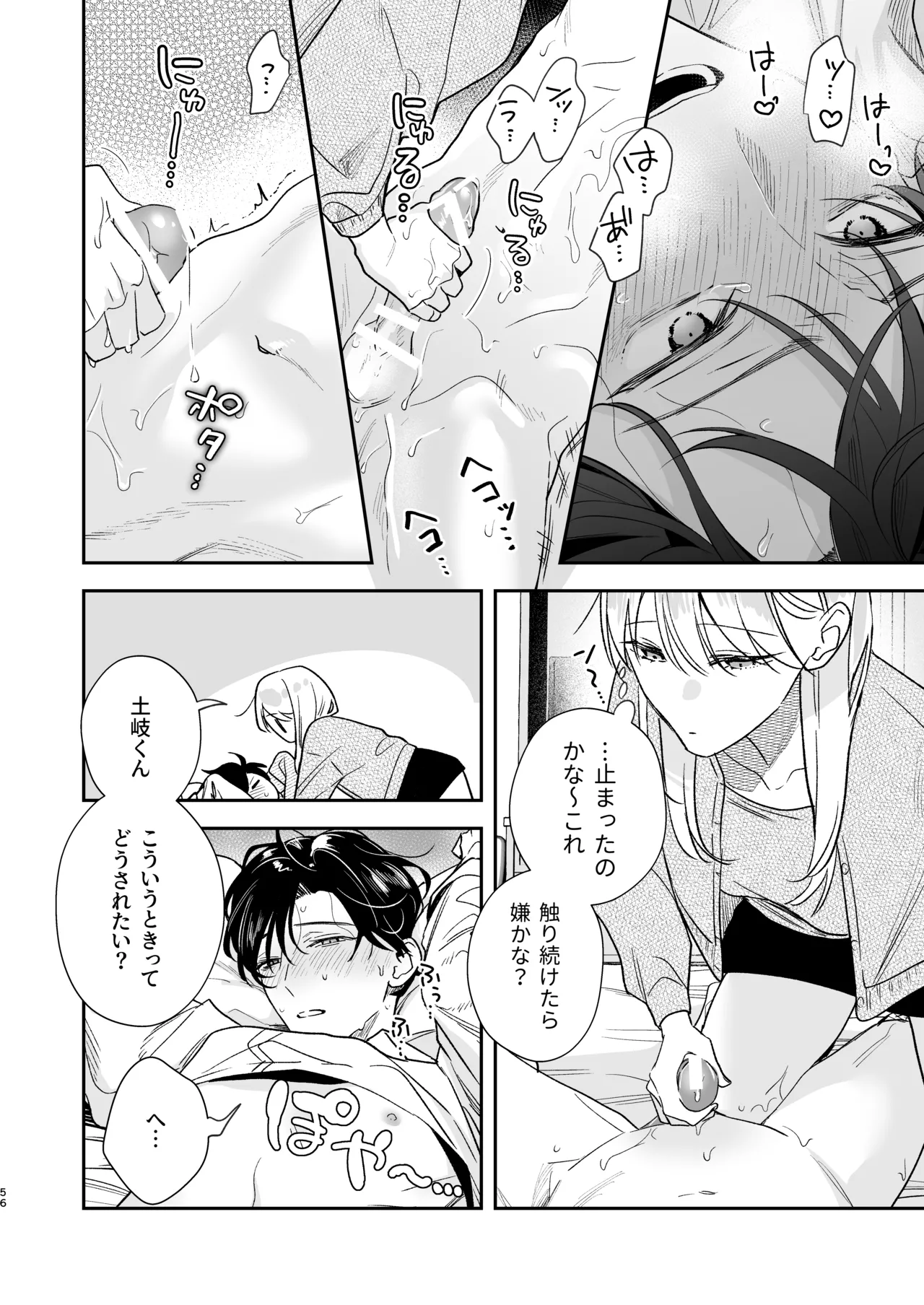 Toki-kun, Watashi ni Dou Saretai no? - Page 56