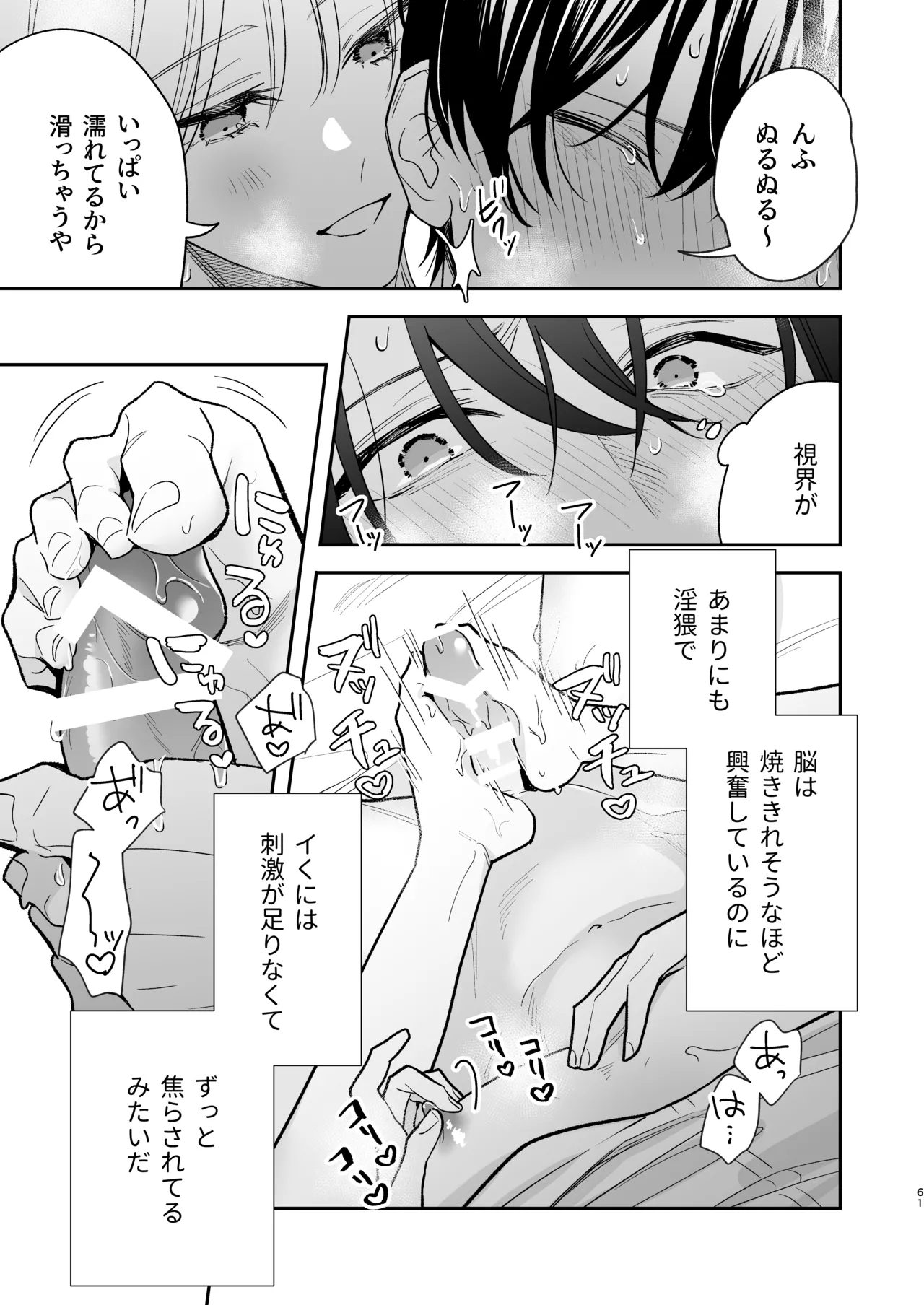 Toki-kun, Watashi ni Dou Saretai no? - Page 61
