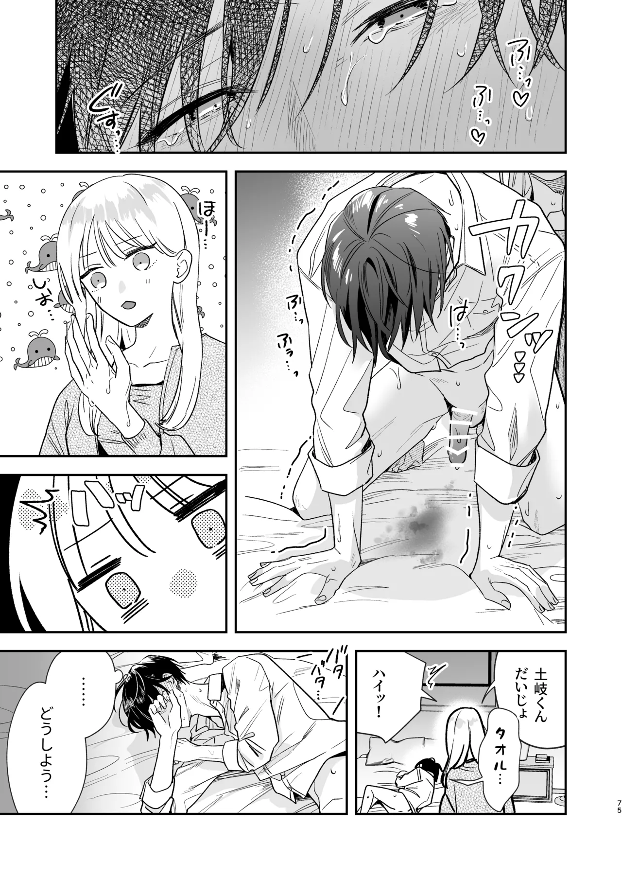 Toki-kun, Watashi ni Dou Saretai no? - Page 75