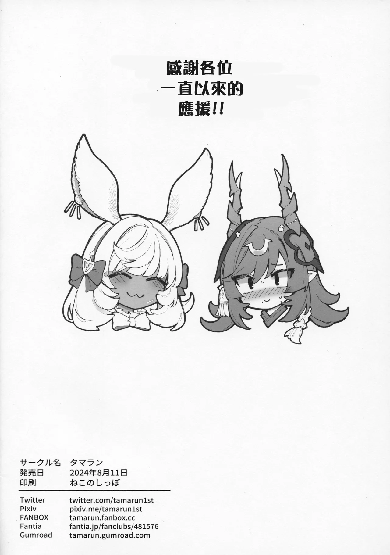 Ryuu to Usagi 1.2 |龙与兔 1.2 - Page 12