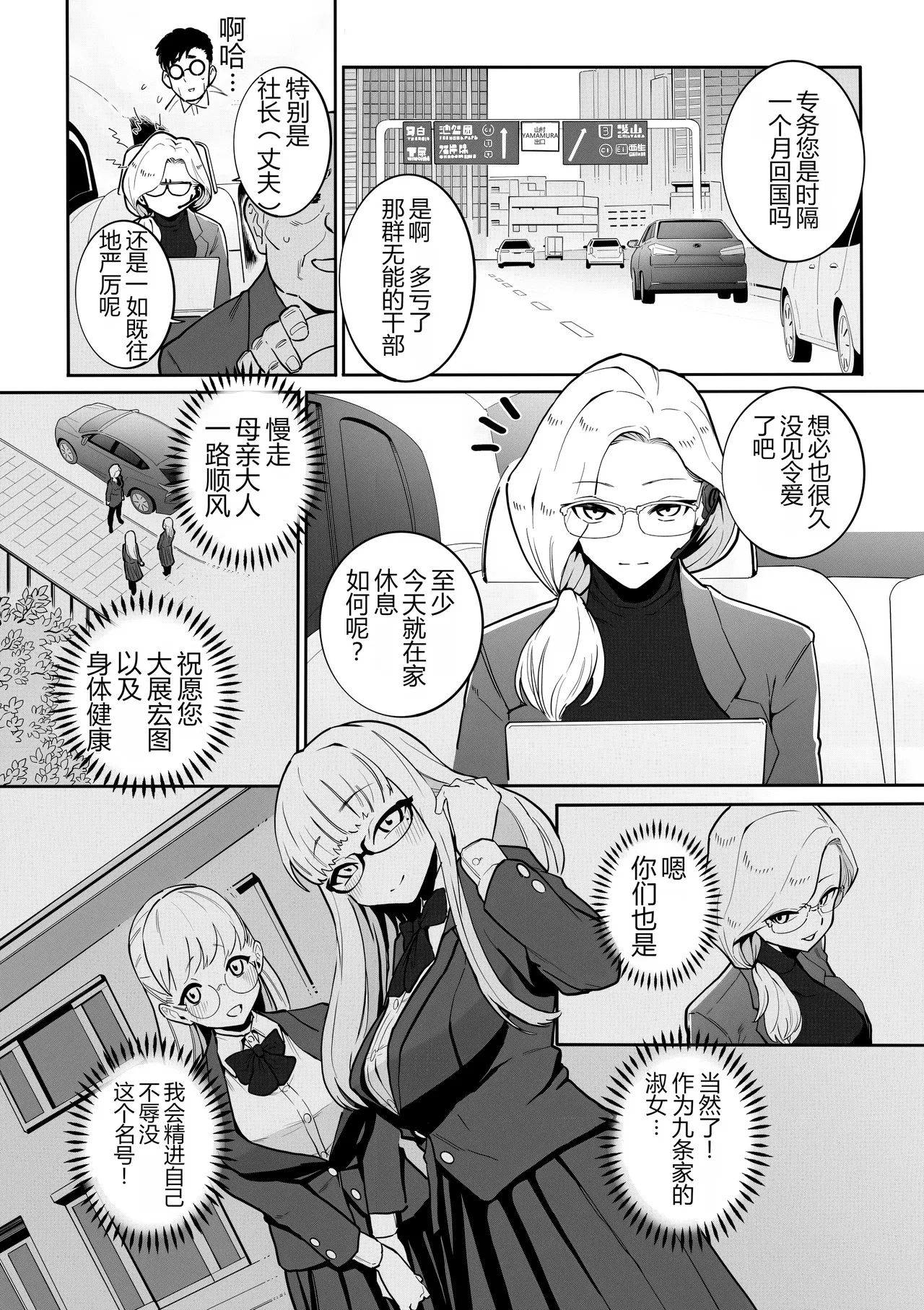 Page 2 of [CHOMA] 奴隷一家 (COMIC Kuriberon DUMA 2025-01 Vol.68) [Chinese] [MTL]