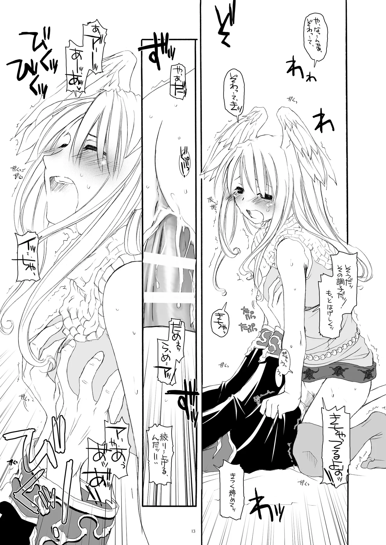 ROUGH SKETCH 23 - Page 12