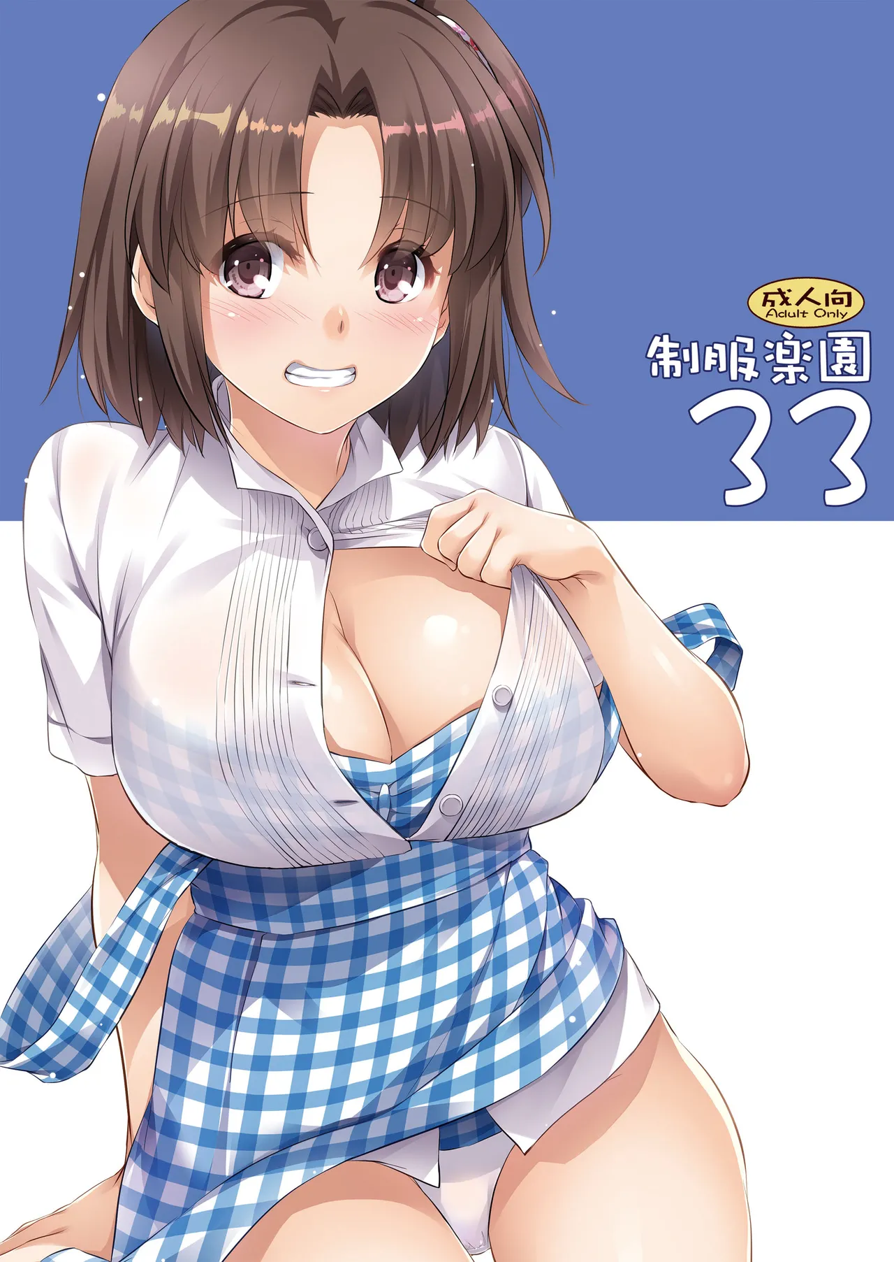 Page 1 of [Digital Lover (Nakajima Yuka)] Seifuku Rakuen 33 [Digital]