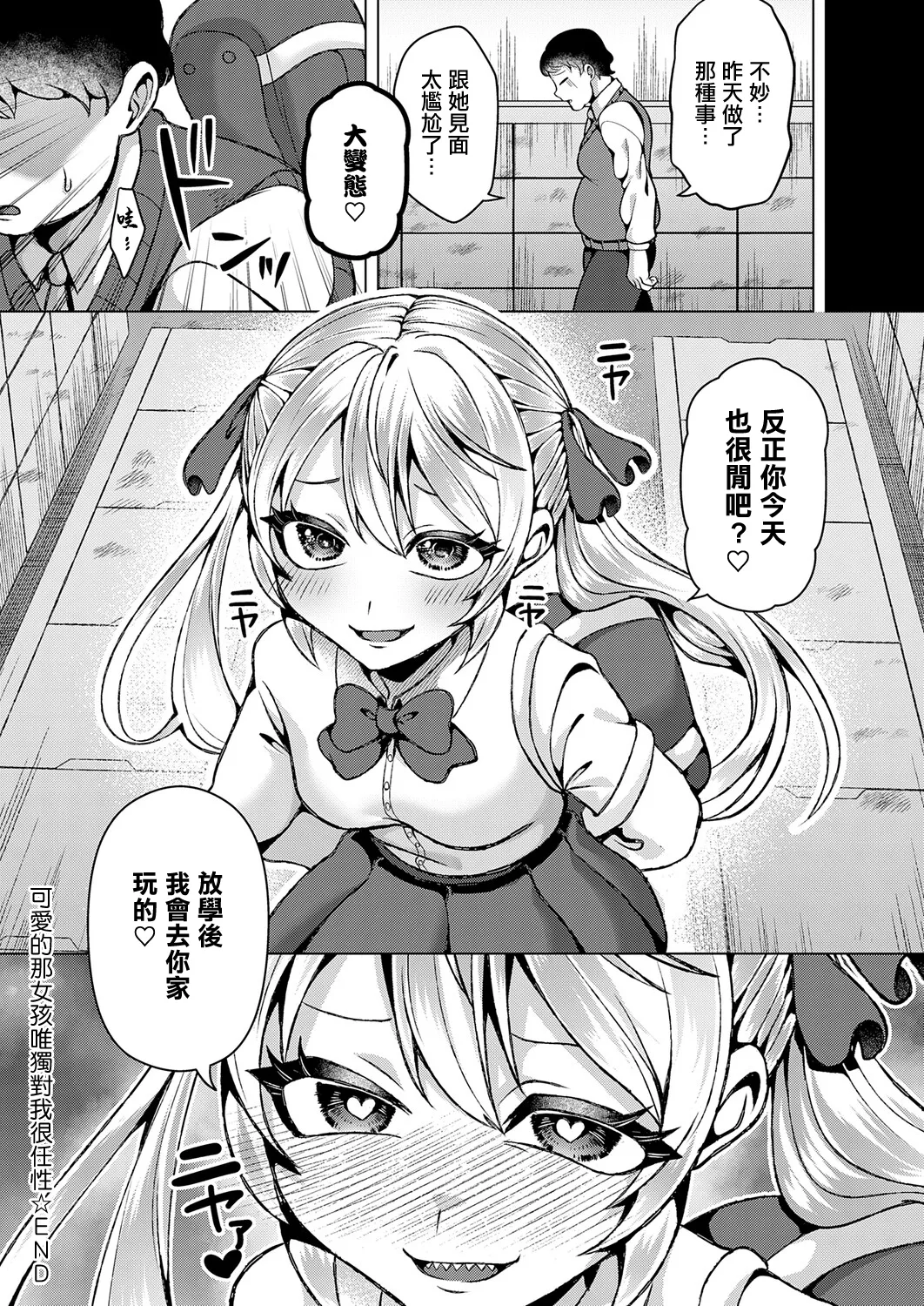 Kawaii Anoko wa Boku ni Dake Wagamama - Page 26