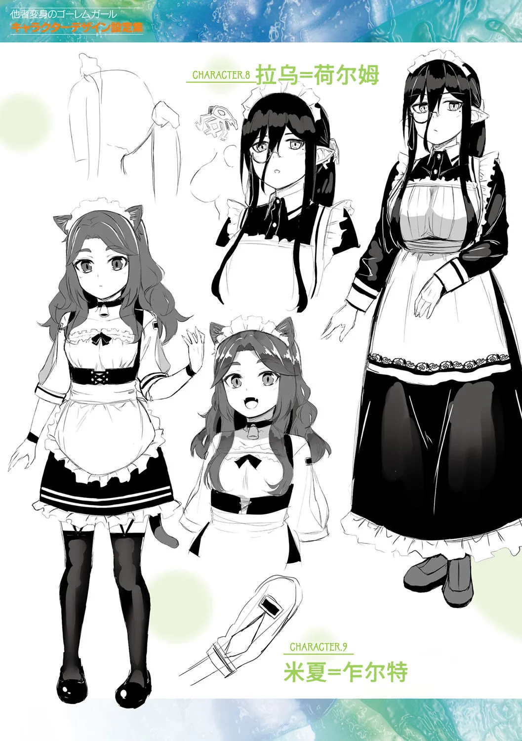 Page 13 of [Naitou Kirara] Tasha Henshin no Golem Girl 翻译内容195-218p【Polaris个人汉化】