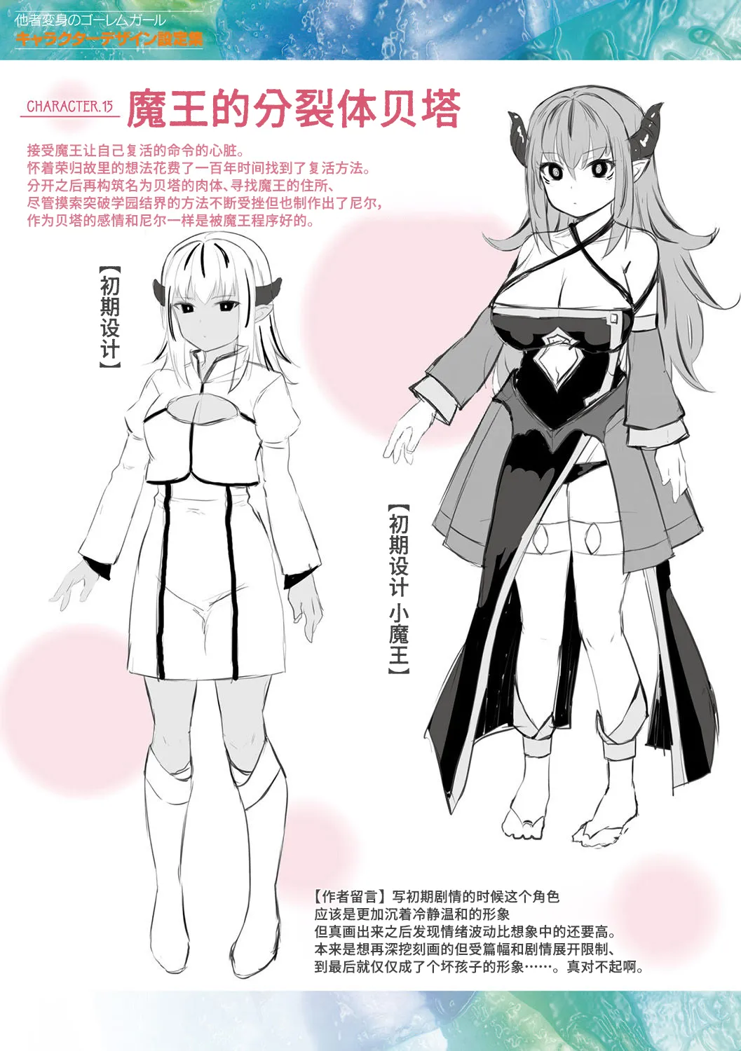Page 17 of [Naitou Kirara] Tasha Henshin no Golem Girl 翻译内容195-218p【Polaris个人汉化】