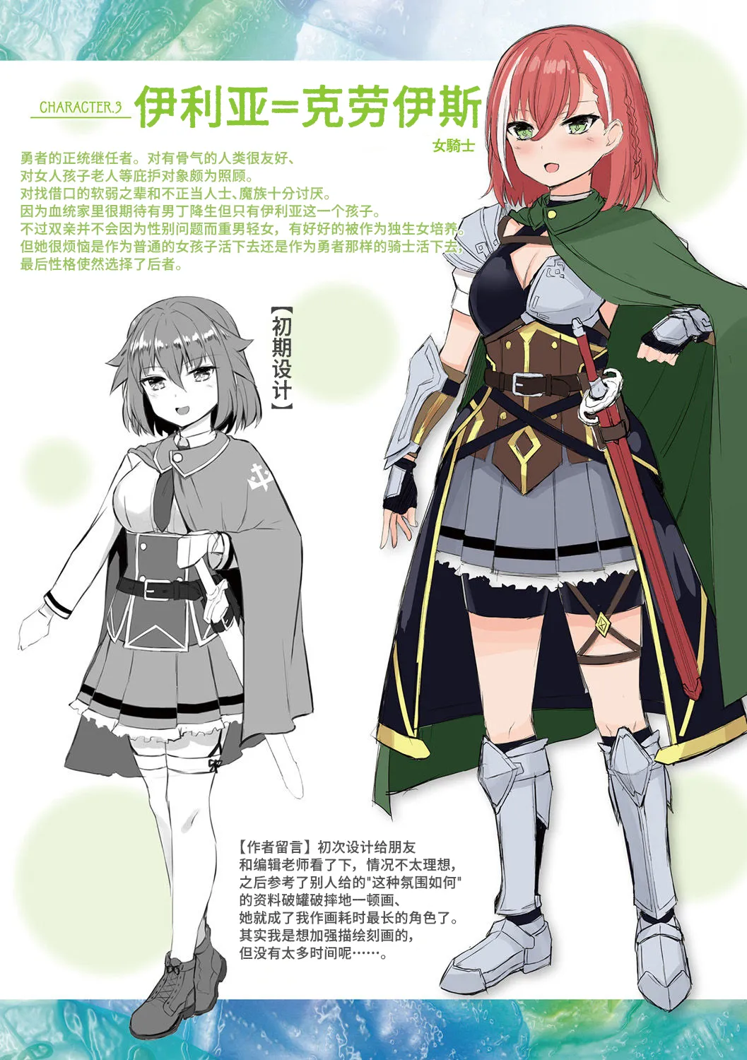 Page 8 of [Naitou Kirara] Tasha Henshin no Golem Girl 翻译内容195-218p【Polaris个人汉化】
