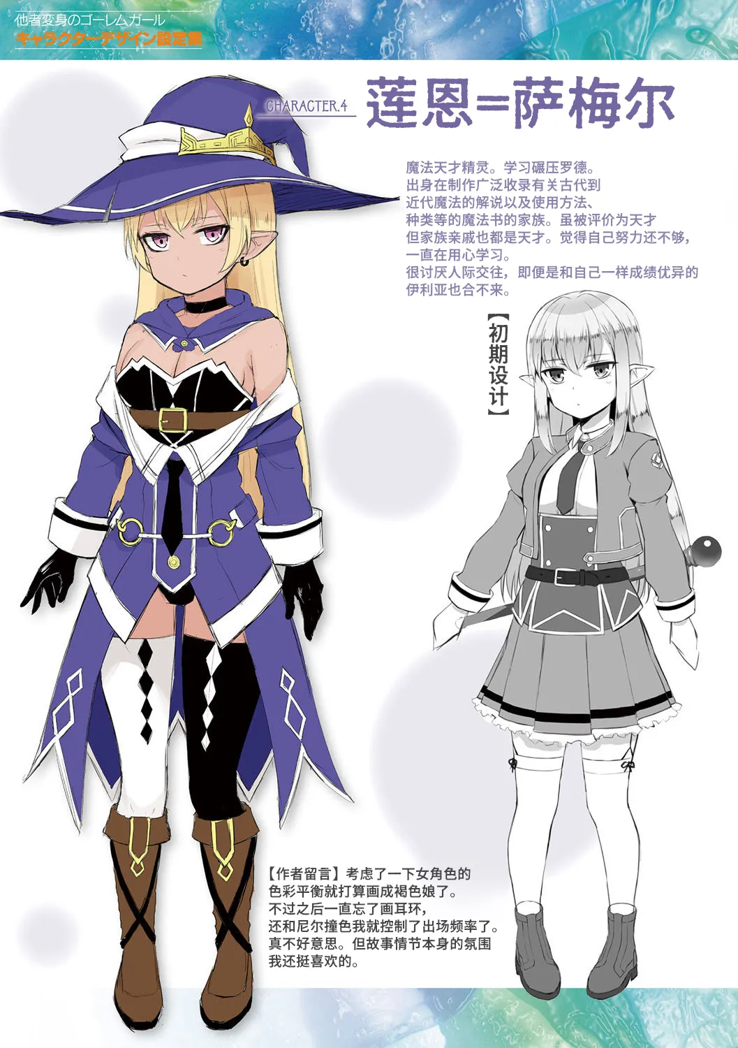 Page 9 of [Naitou Kirara] Tasha Henshin no Golem Girl 翻译内容195-218p【Polaris个人汉化】