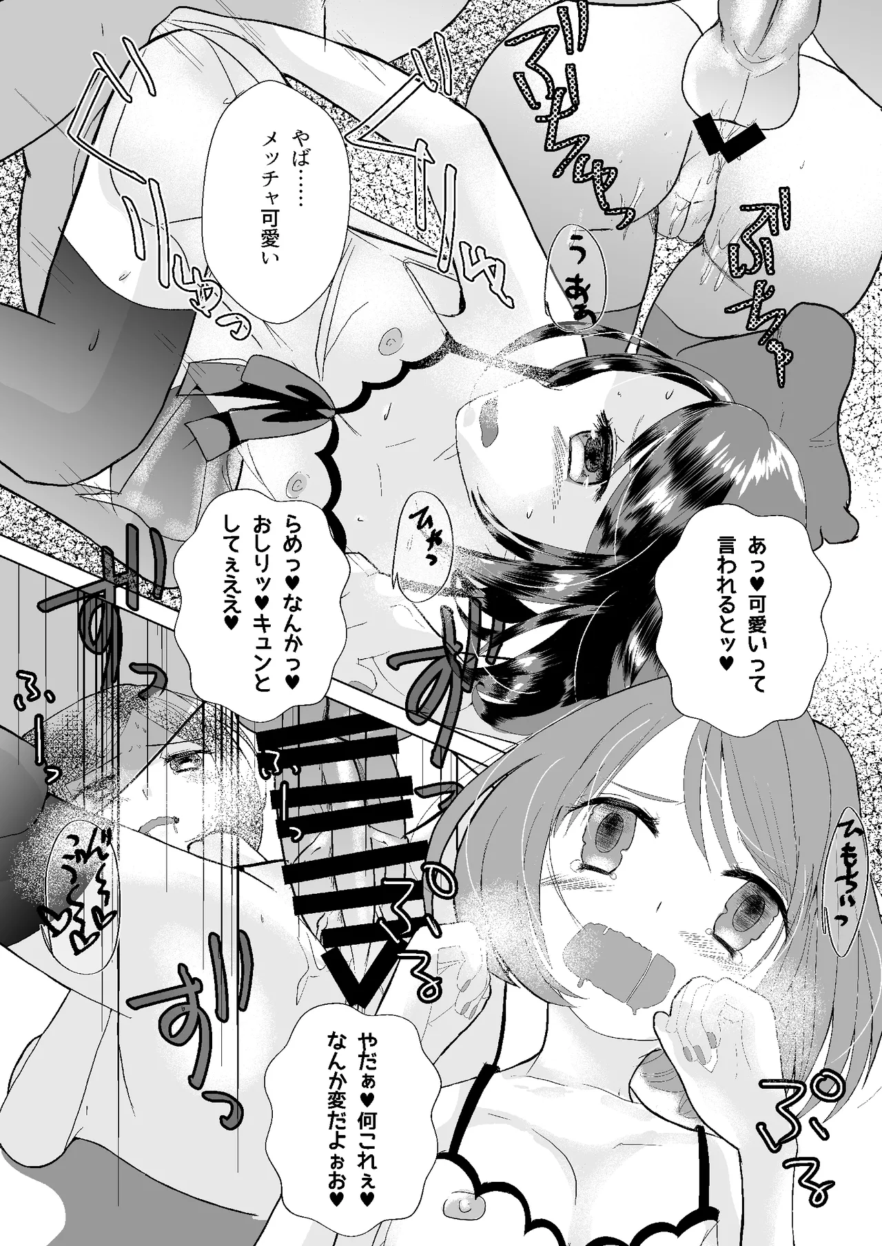 Moshi Matching-App de Otoko no Ko to deattara - Page 12