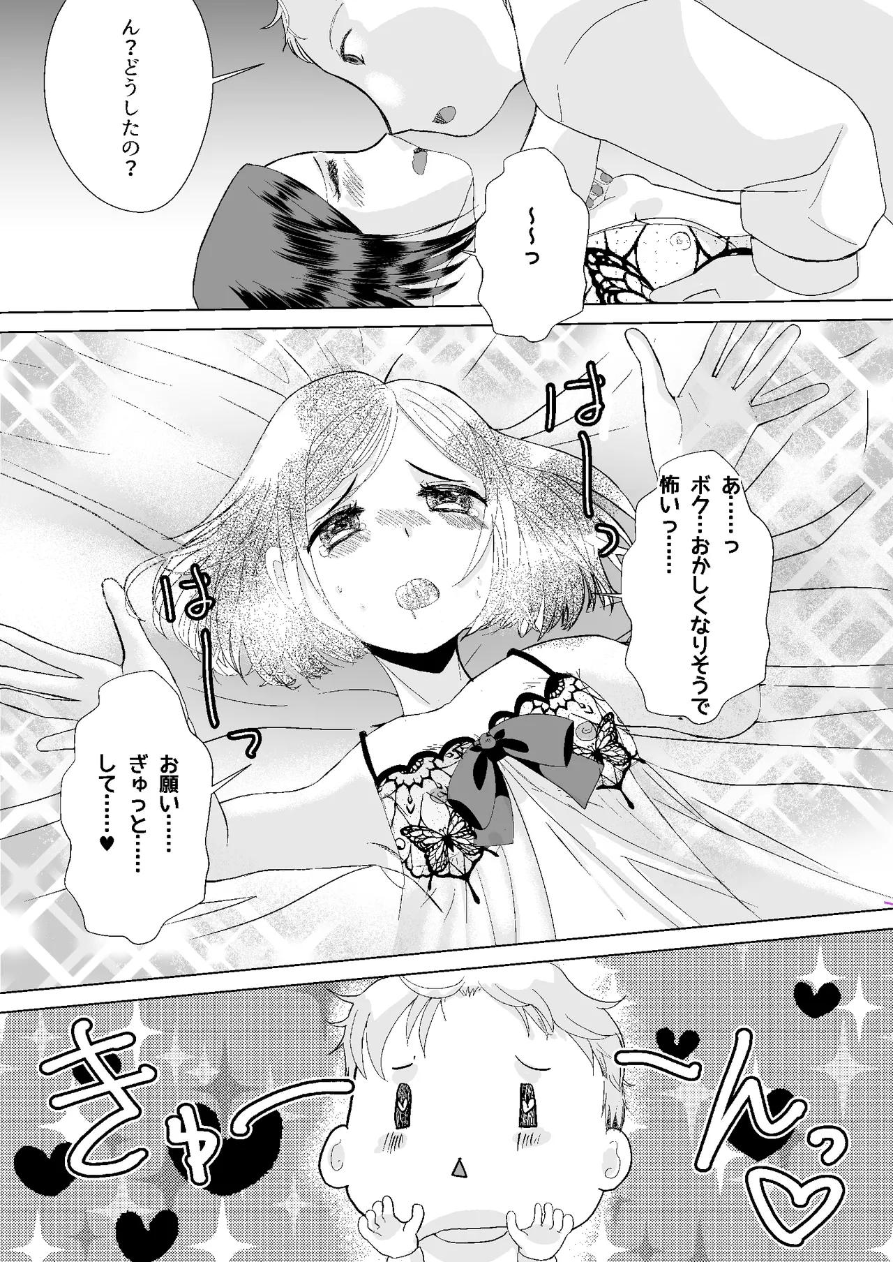 Moshi Matching-App de Otoko no Ko to deattara - Page 13