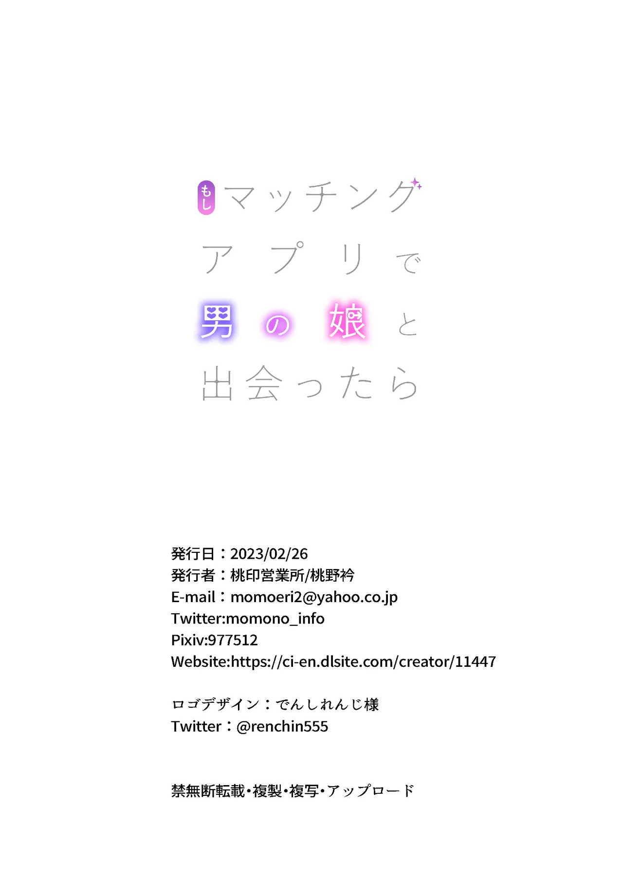 Moshi Matching-App de Otoko no Ko to deattara - Page 24