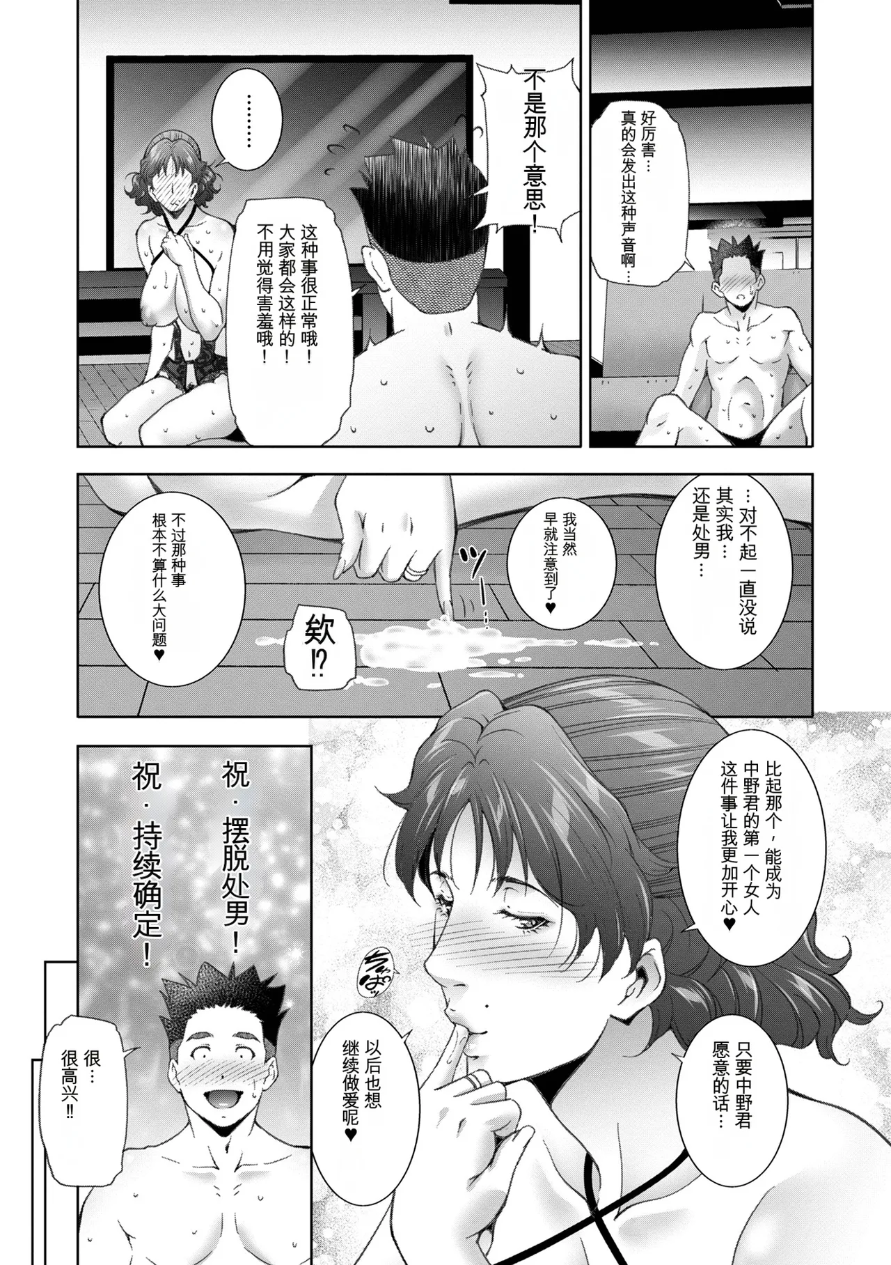 Hitozuma Midara Ana - Page 25
