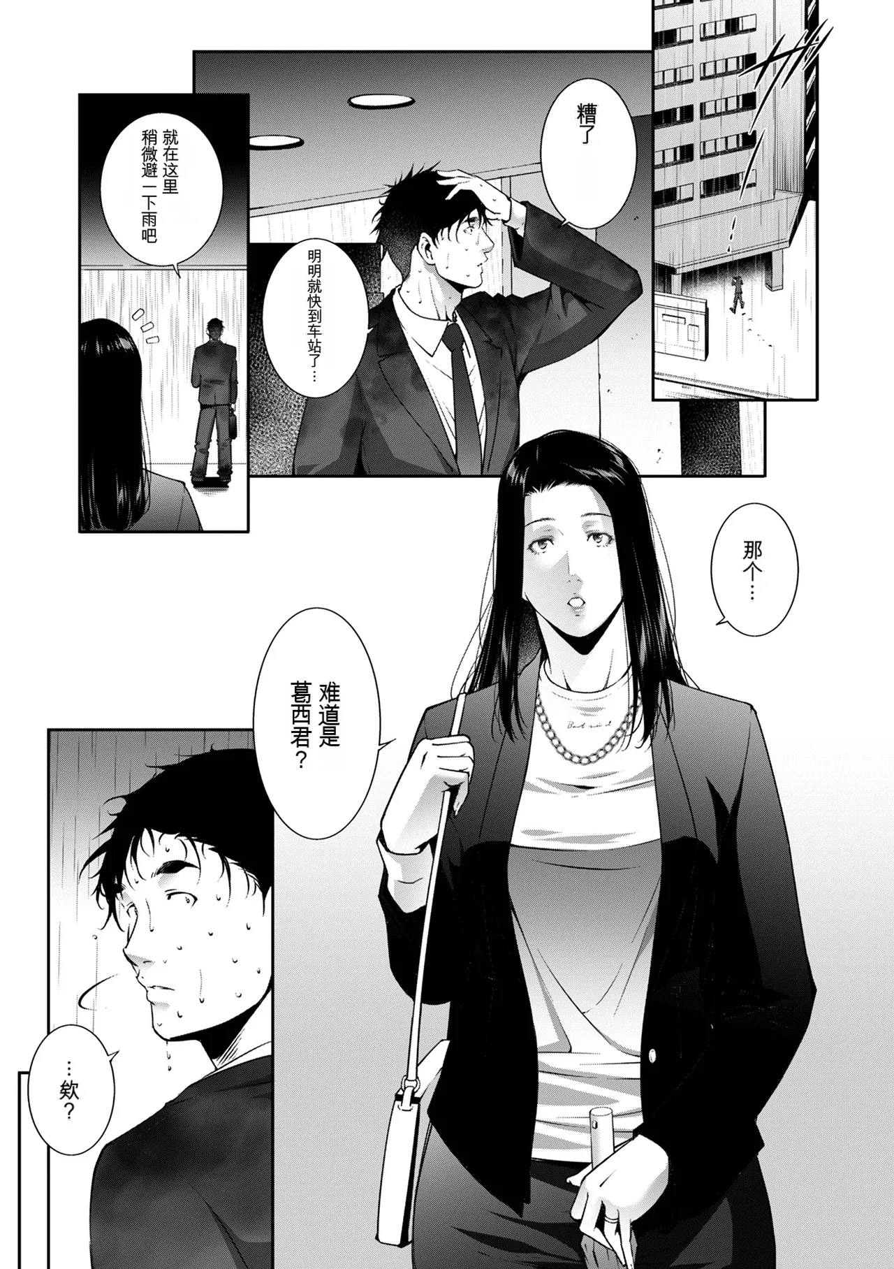 Hitozuma Midara Ana - Page 27