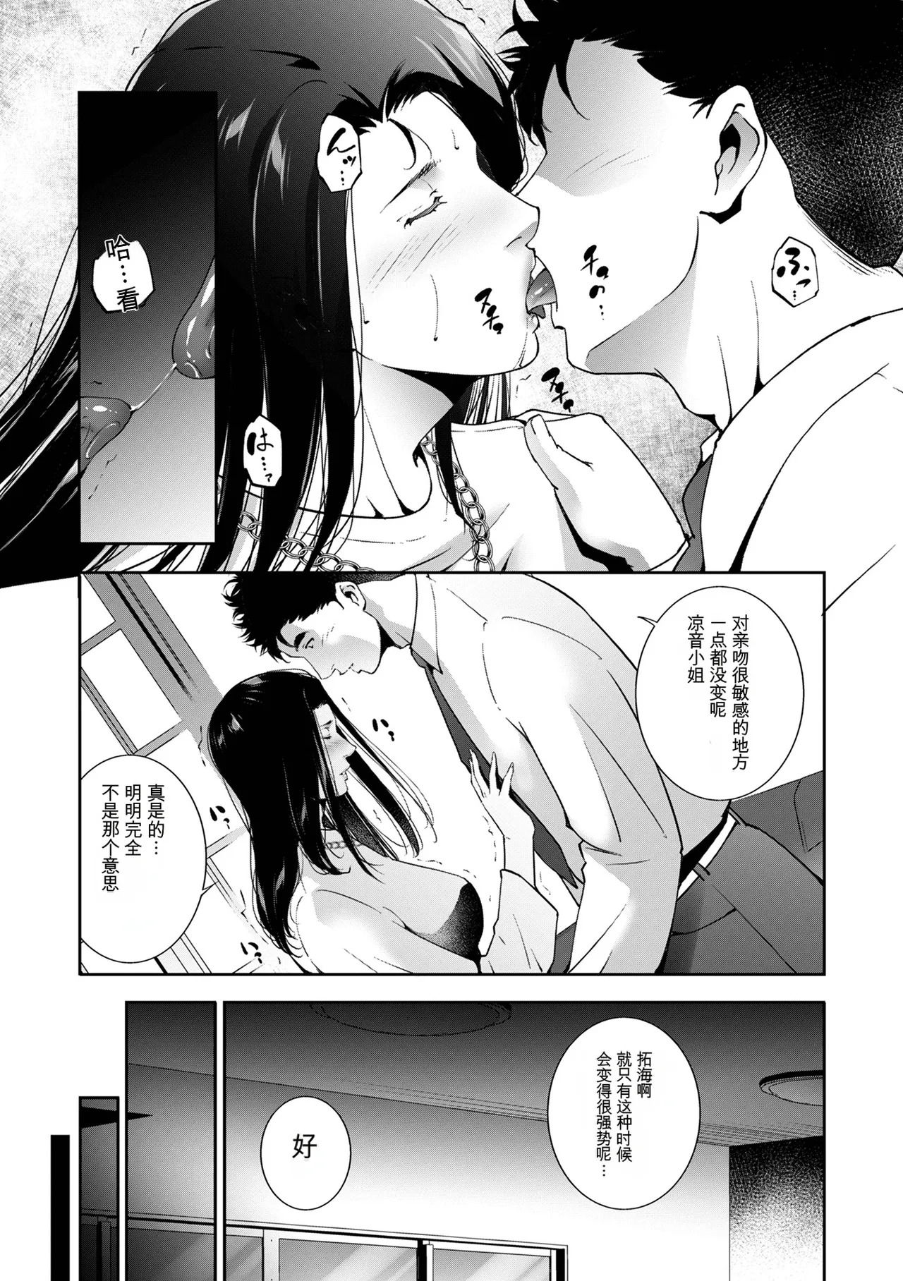 Hitozuma Midara Ana - Page 31