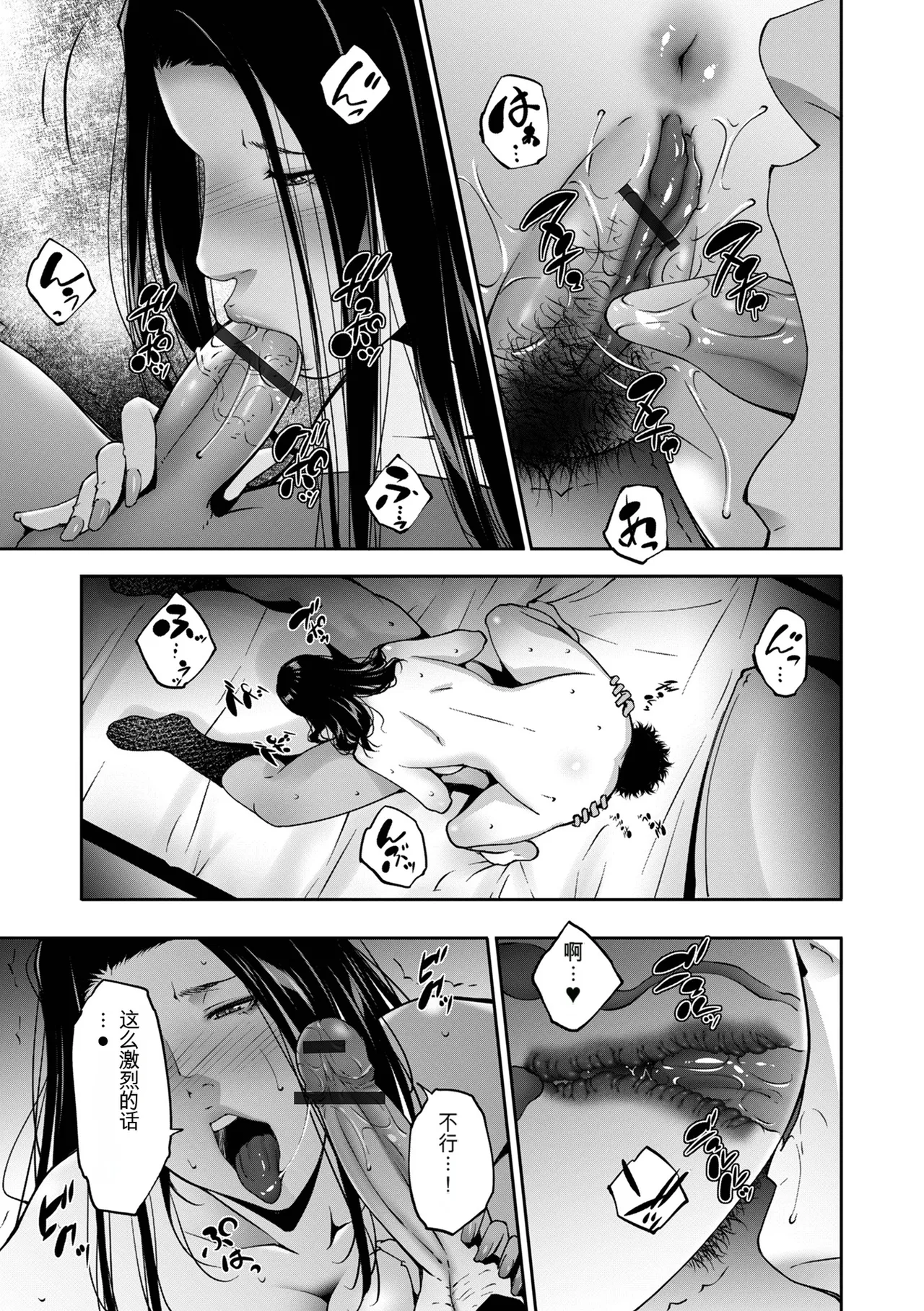 Hitozuma Midara Ana - Page 35