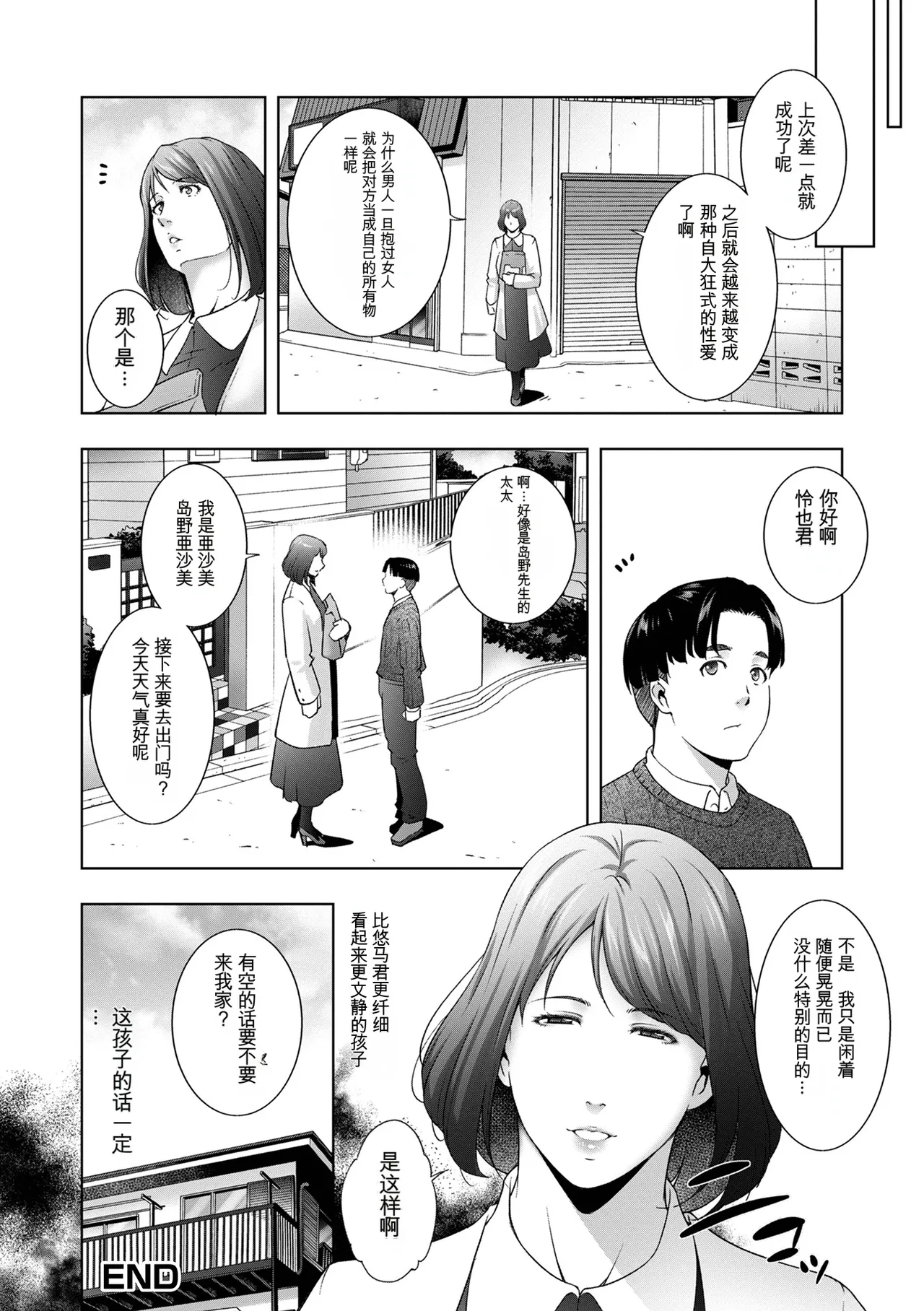Hitozuma Midara Ana - Page 86