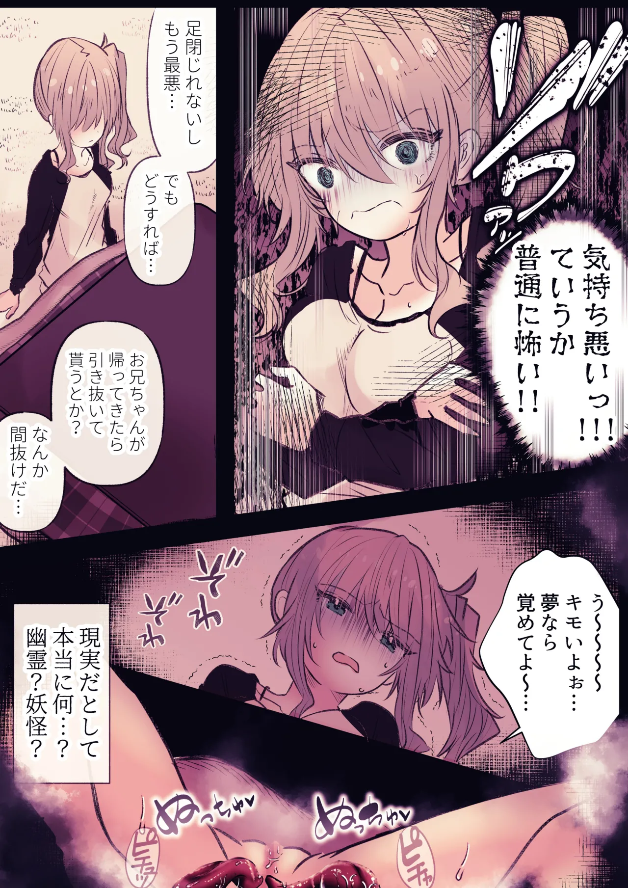 Kotatsu no Naka no Inrei - Page 12