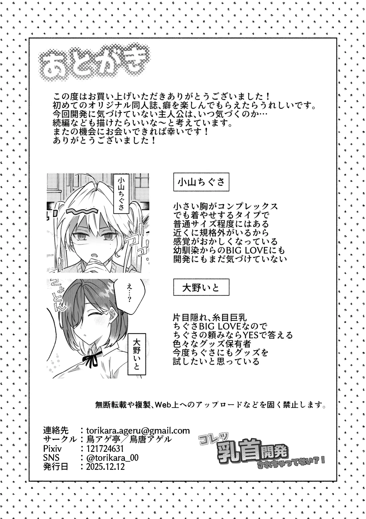 Kore-chichubi Kaihatsu Sarechattenai?! - Page 35