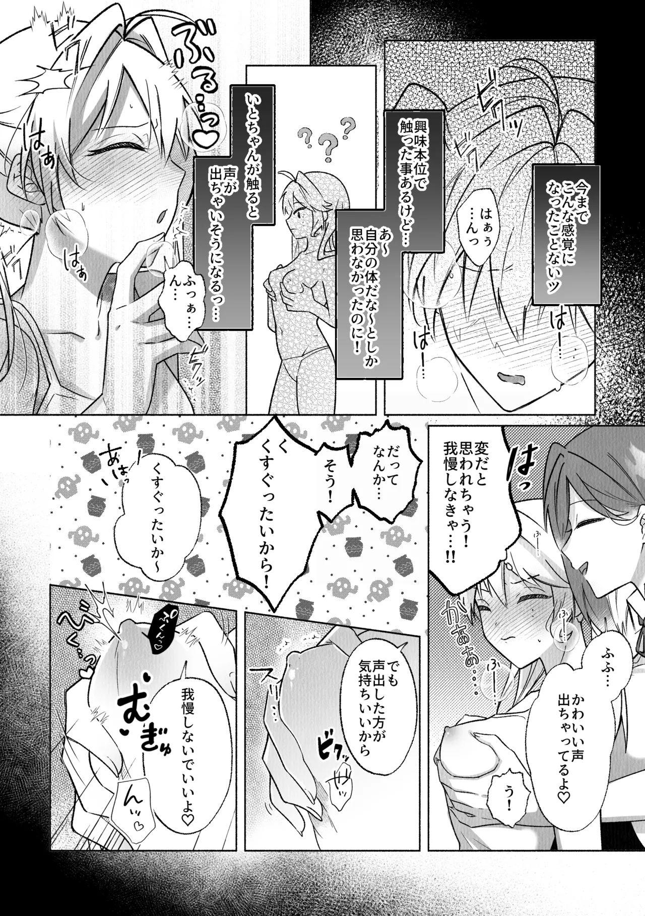 Kore-chichubi Kaihatsu Sarechattenai?! - Page 9