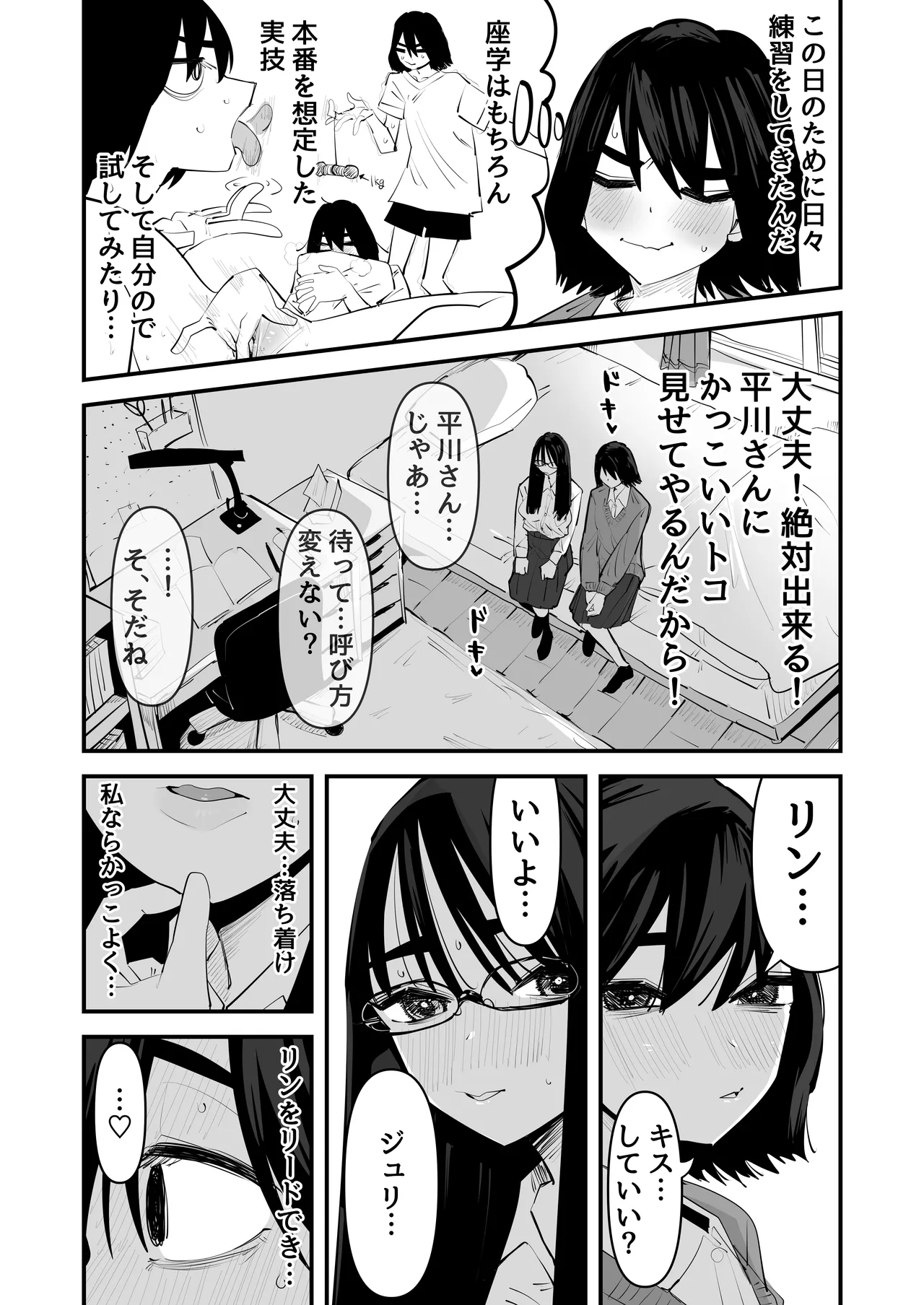 Hajimete no Yuri Sex - Page 10
