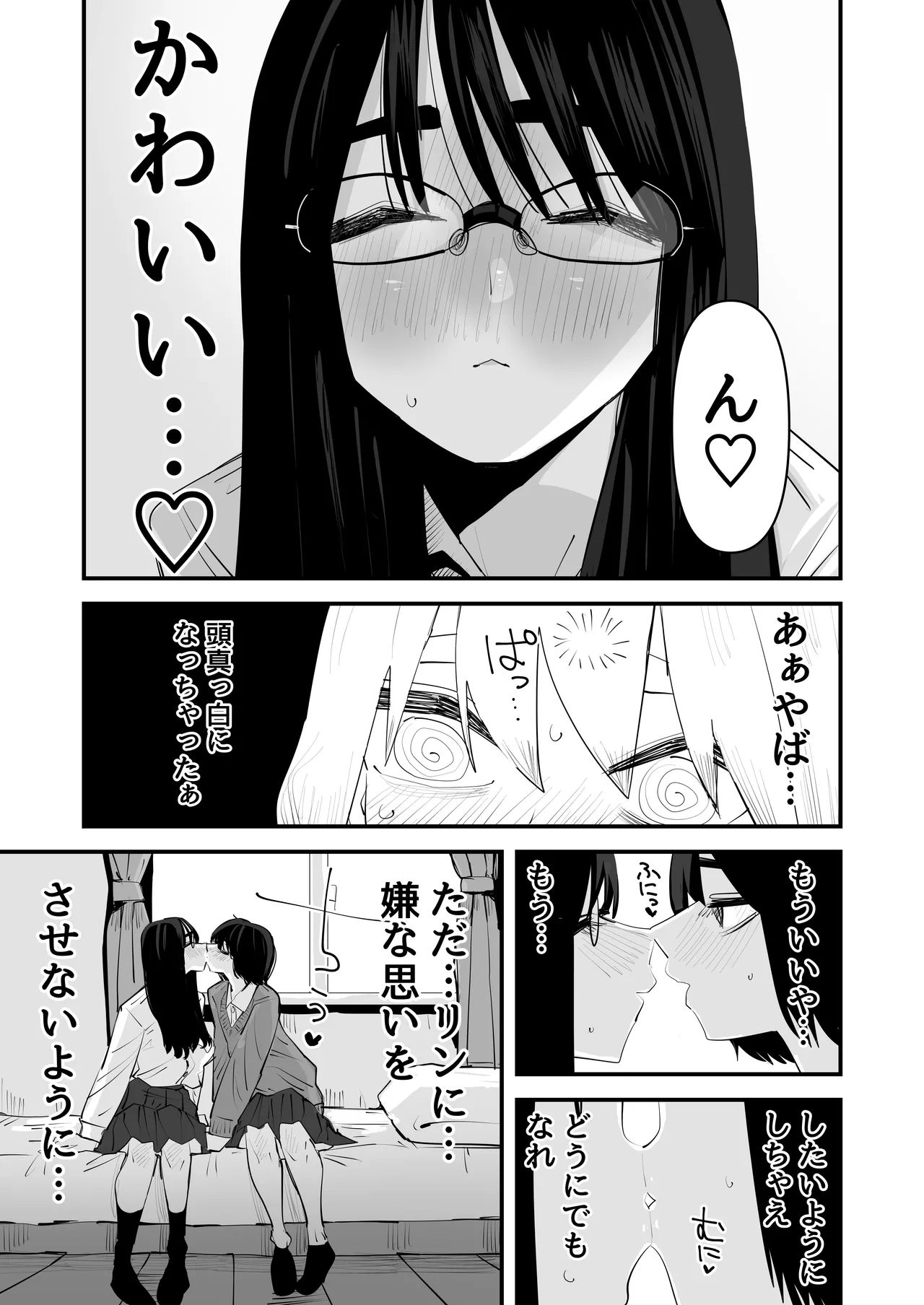 Hajimete no Yuri Sex - Page 11