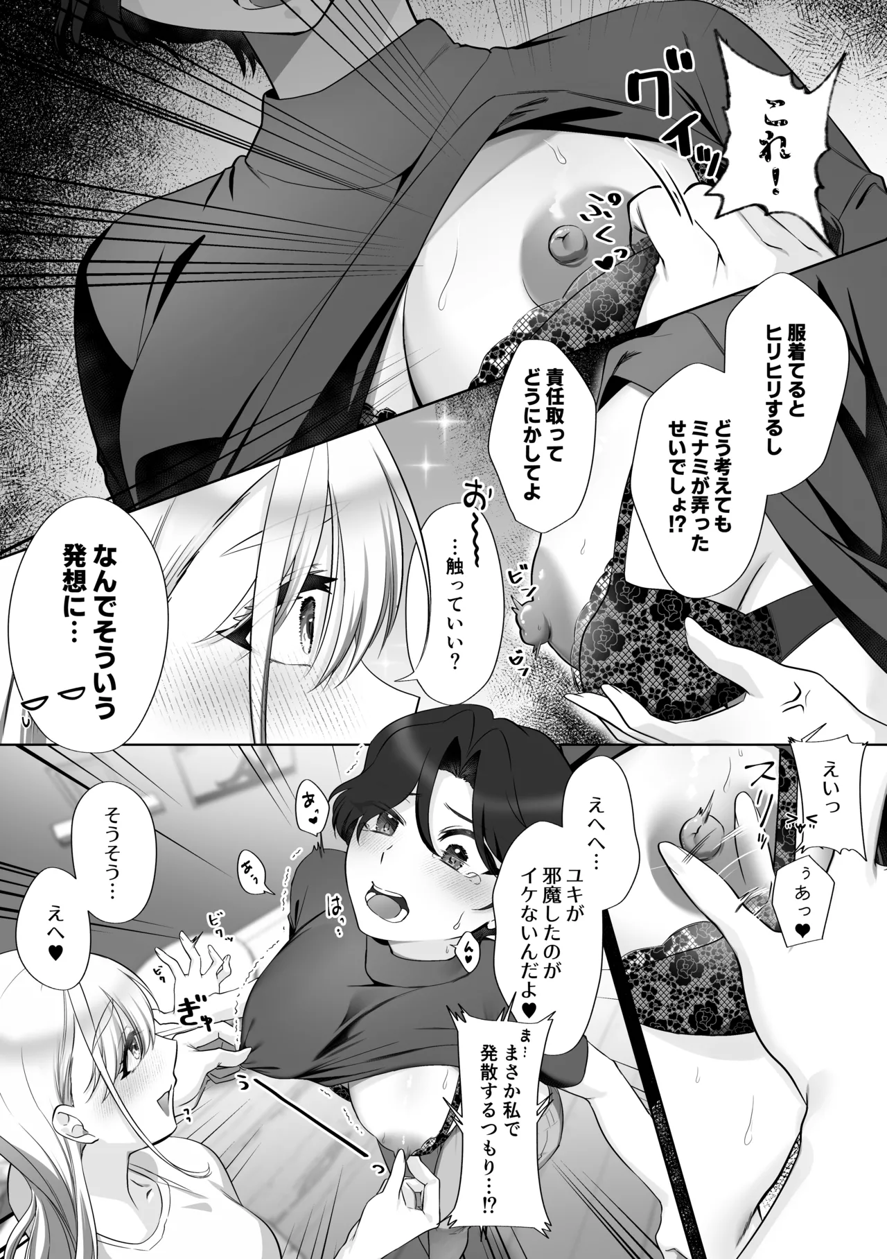 Page 6 of [Sososomaru (Atode Kita)] Shinyuu no Chikubi Choukyou Shitetara Fukushuu Saretandesukedo!?