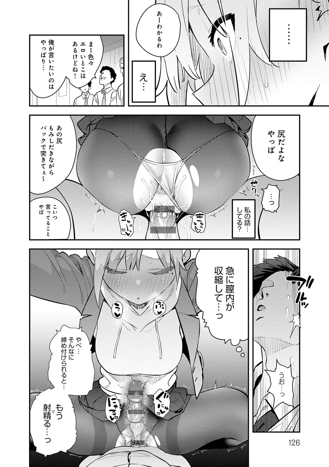 Hametami Girl - Page 125