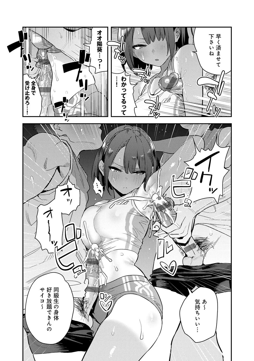 Hametami Girl - Page 153