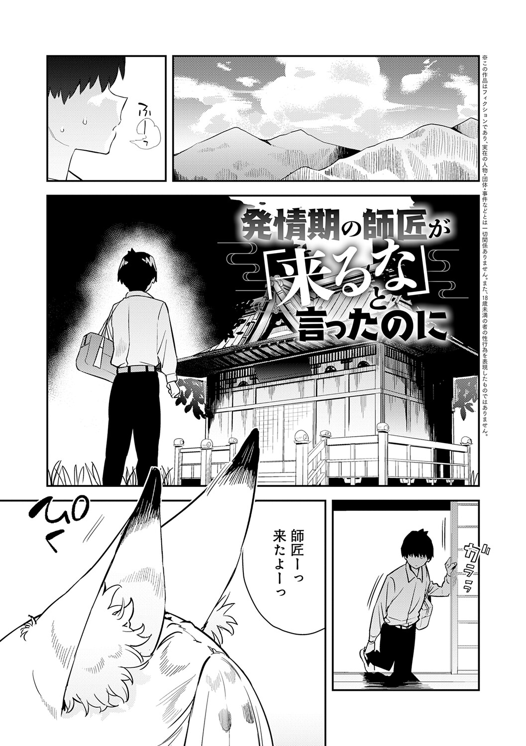 Hametami Girl - Page 168