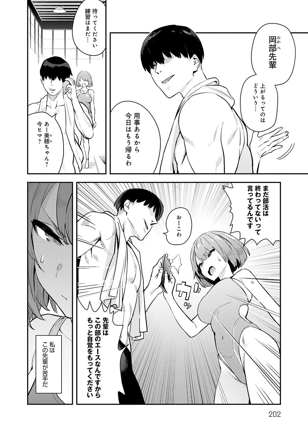 Hametami Girl - Page 201