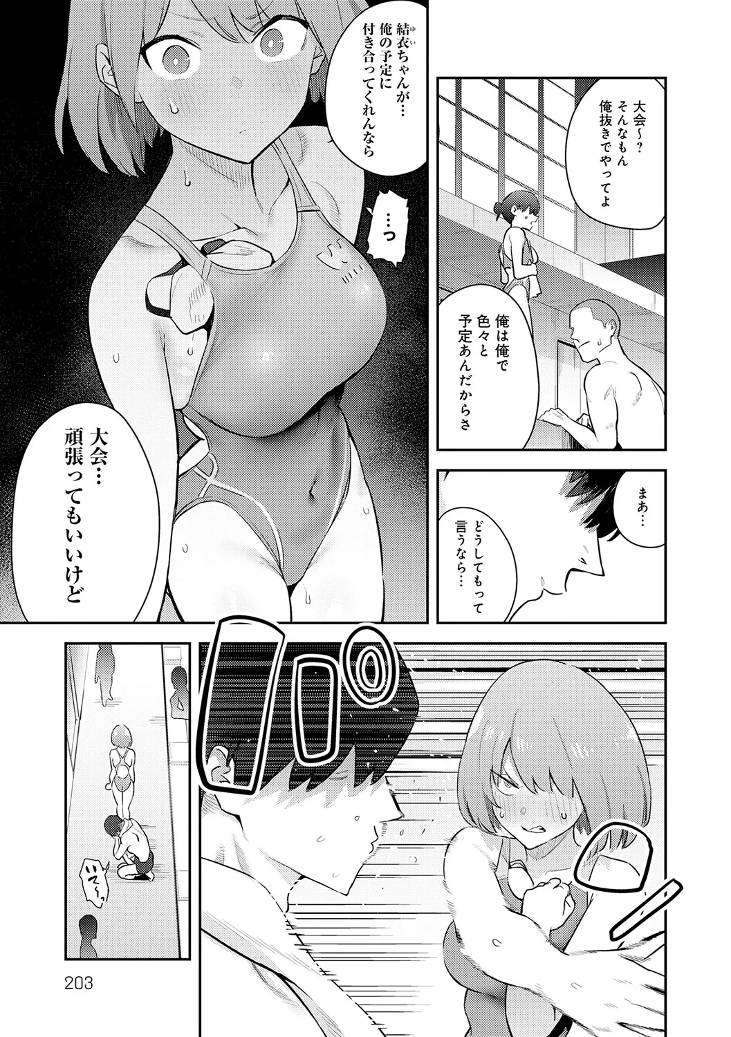 Hametami Girl - Page 202