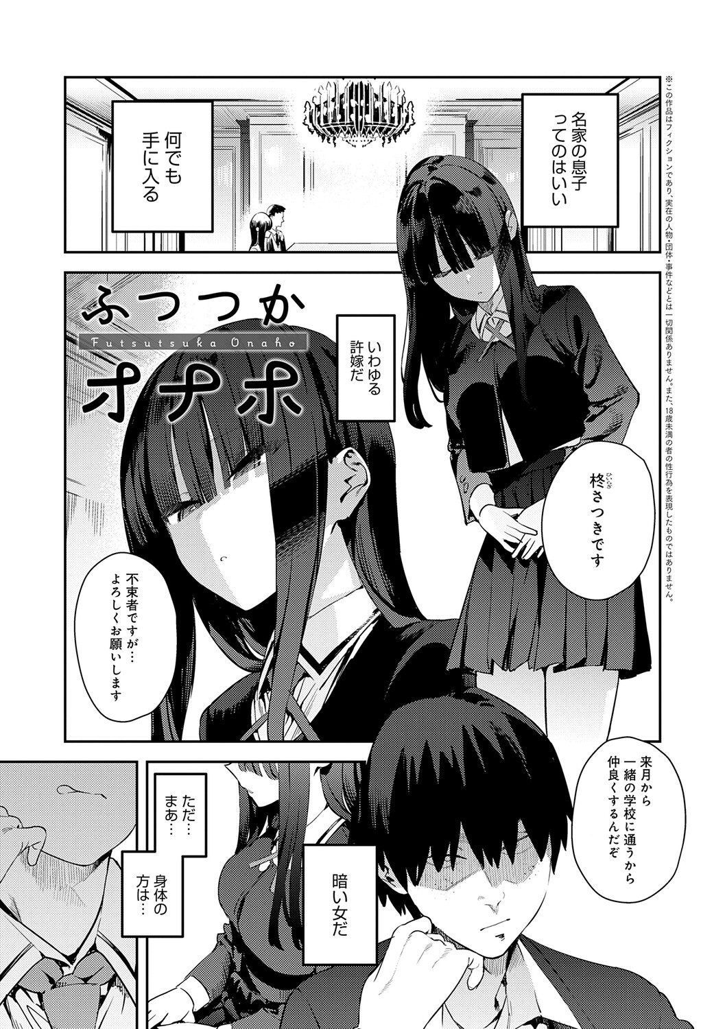 Hametami Girl - Page 78