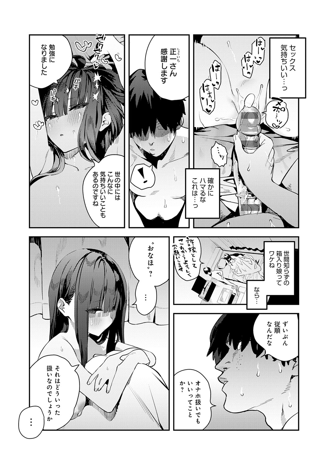 Hametami Girl - Page 80