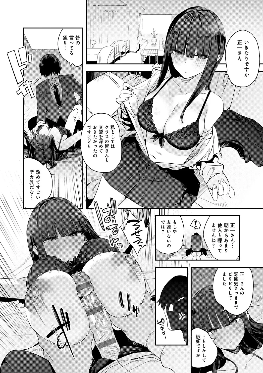 Hametami Girl - Page 83