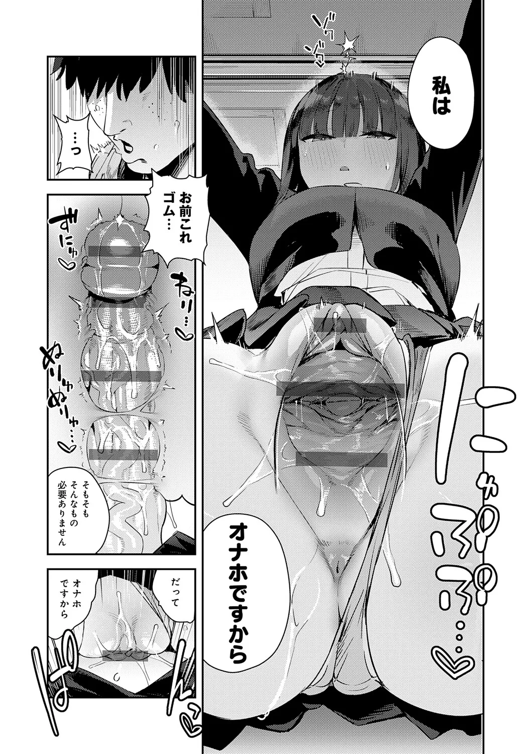 Hametami Girl - Page 93