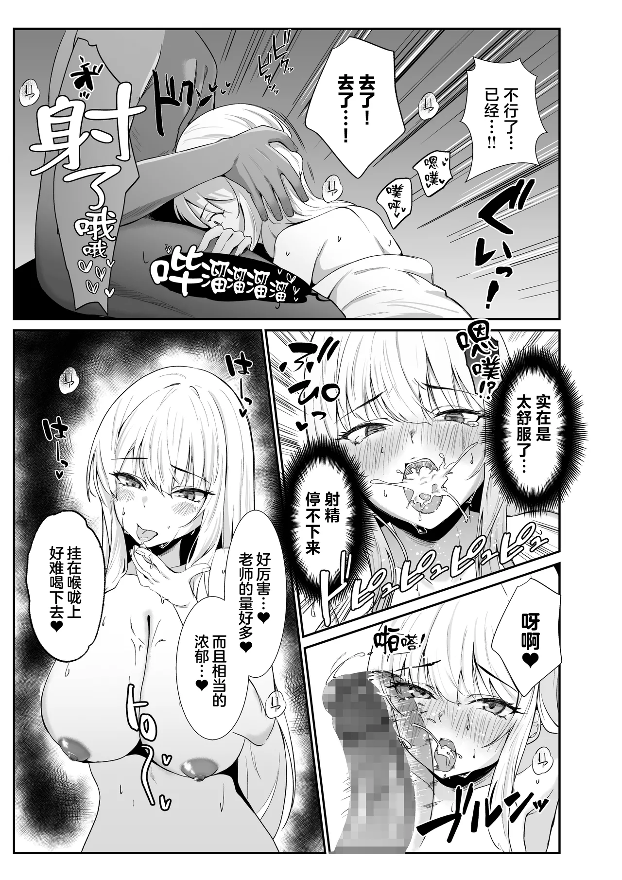 Oshiego Gal ga Erosugiru - Page 11