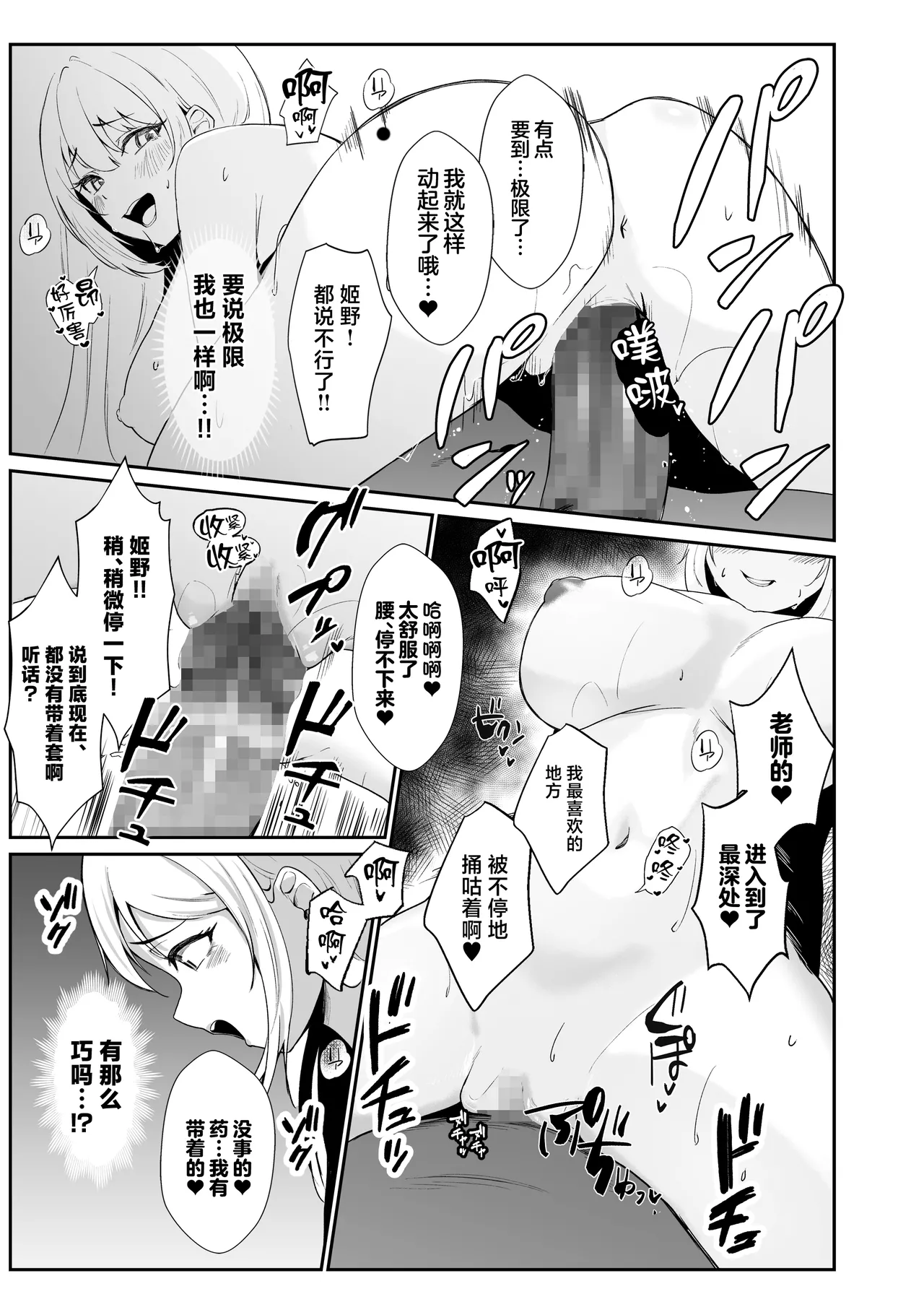Oshiego Gal ga Erosugiru - Page 13