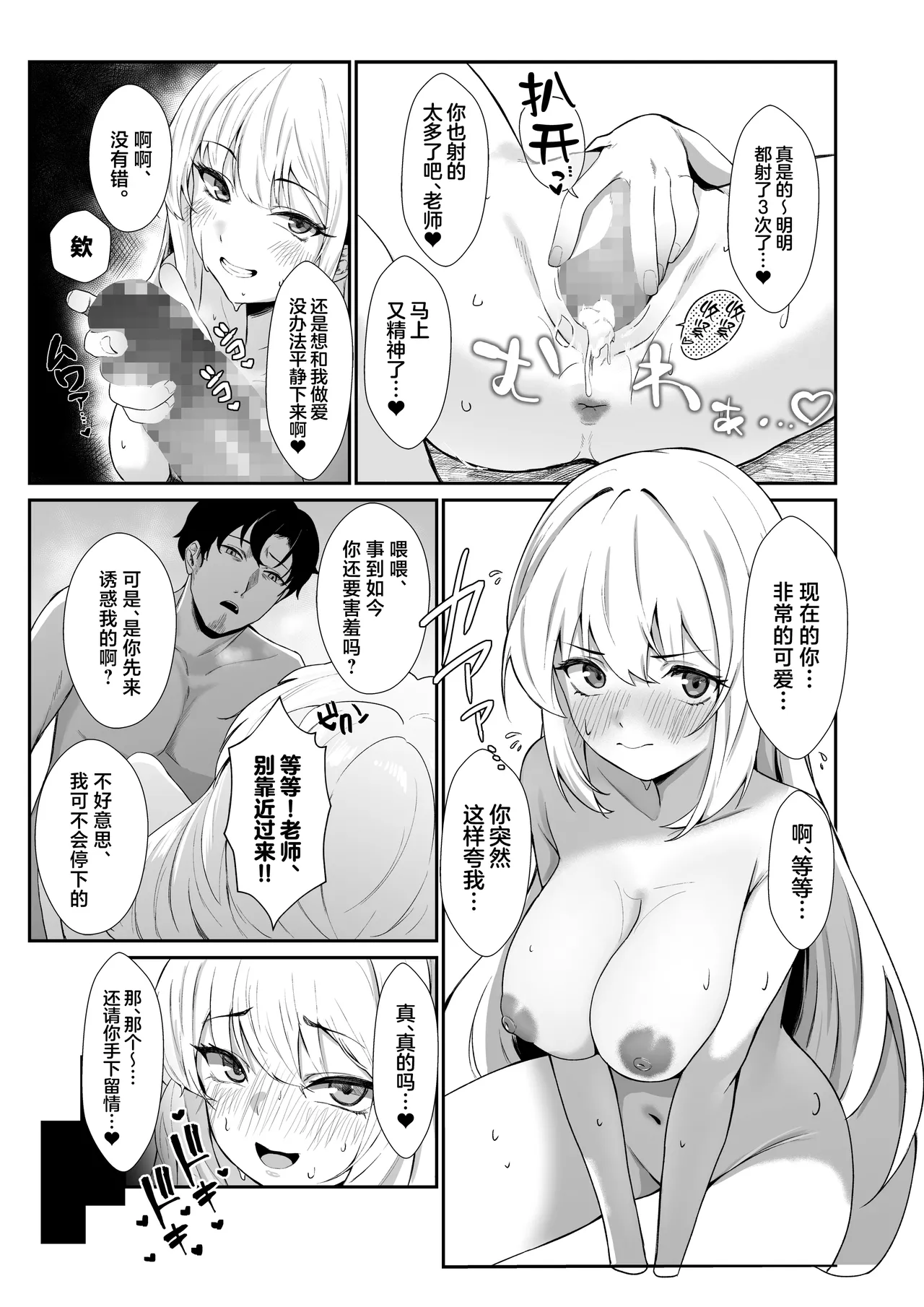 Oshiego Gal ga Erosugiru - Page 21