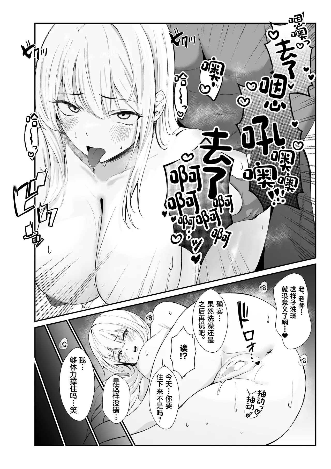 Oshiego Gal ga Erosugiru - Page 36