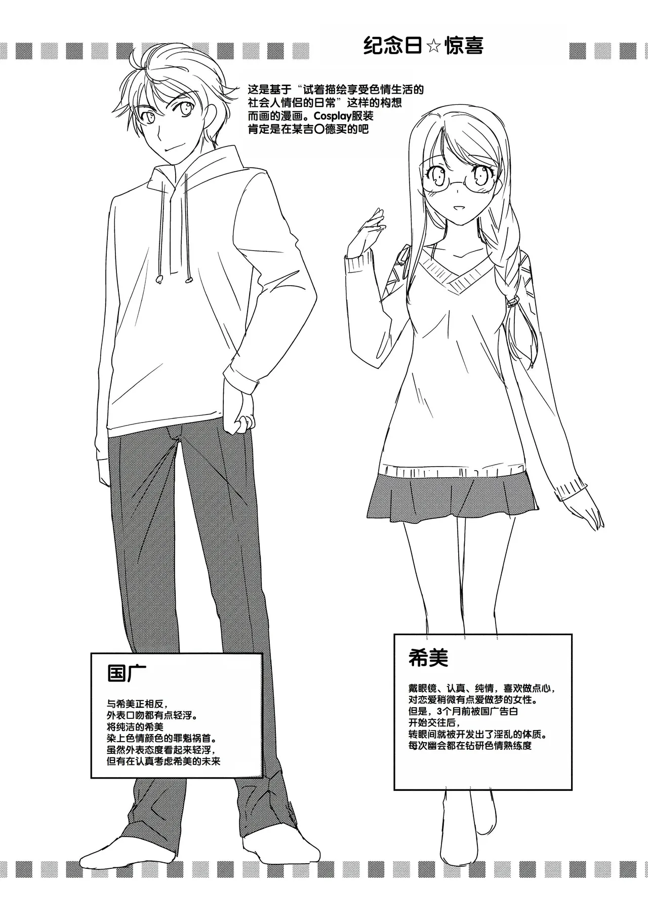 Suki no Katachi - Page 100