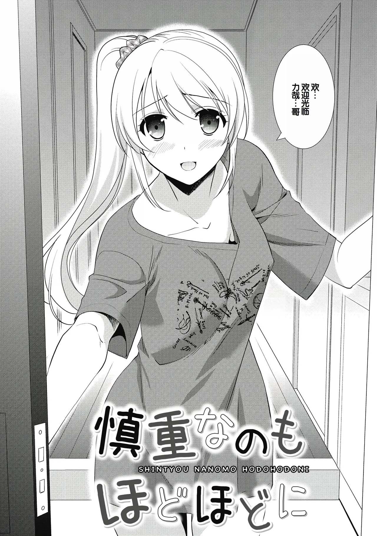 Suki no Katachi - Page 102