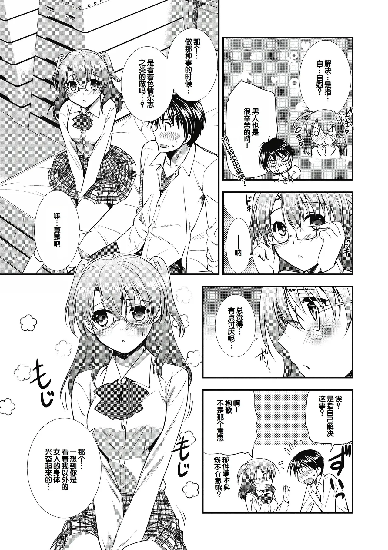 Suki no Katachi - Page 11