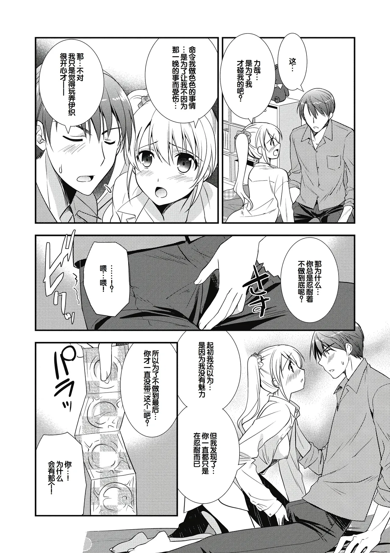 Suki no Katachi - Page 114