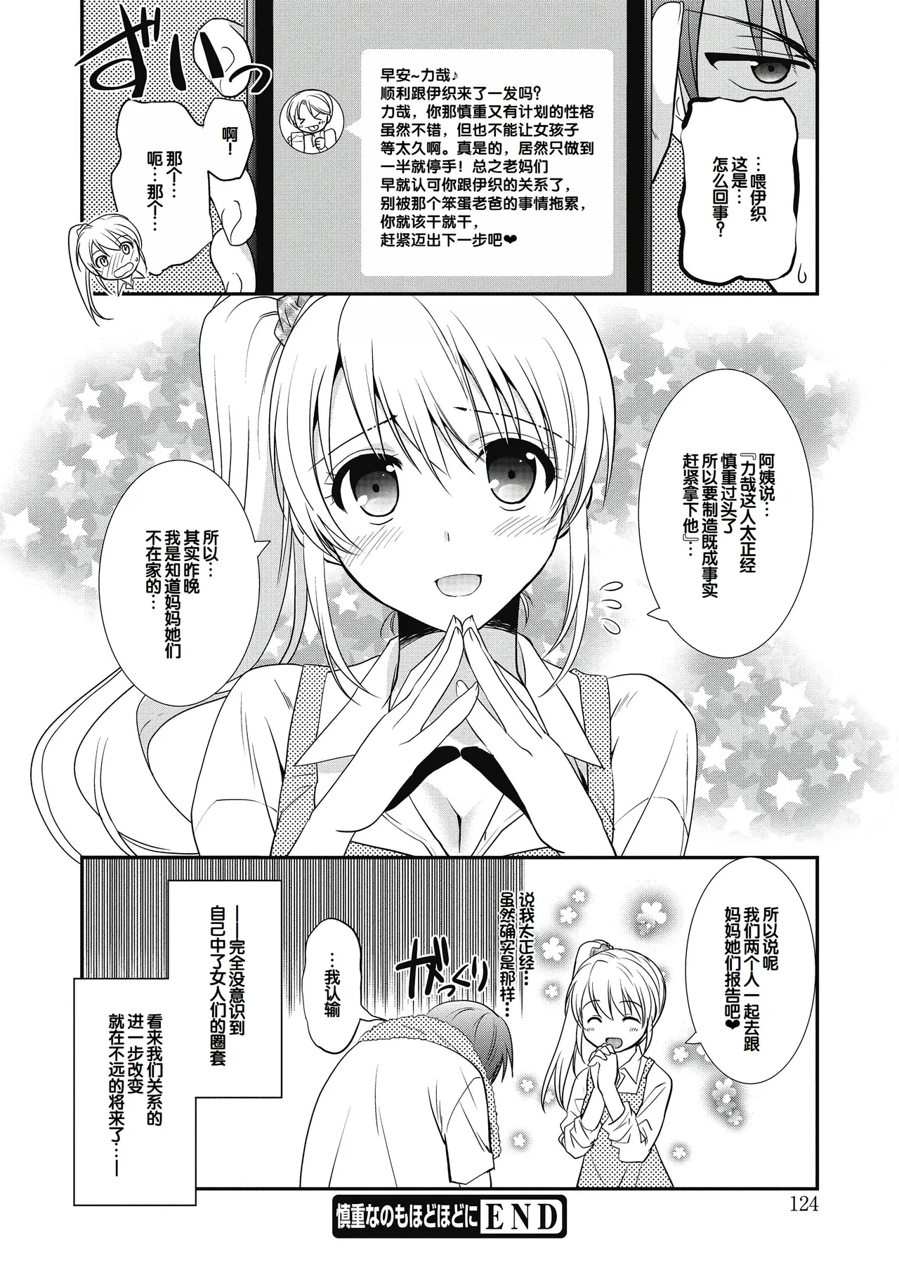 Suki no Katachi - Page 124