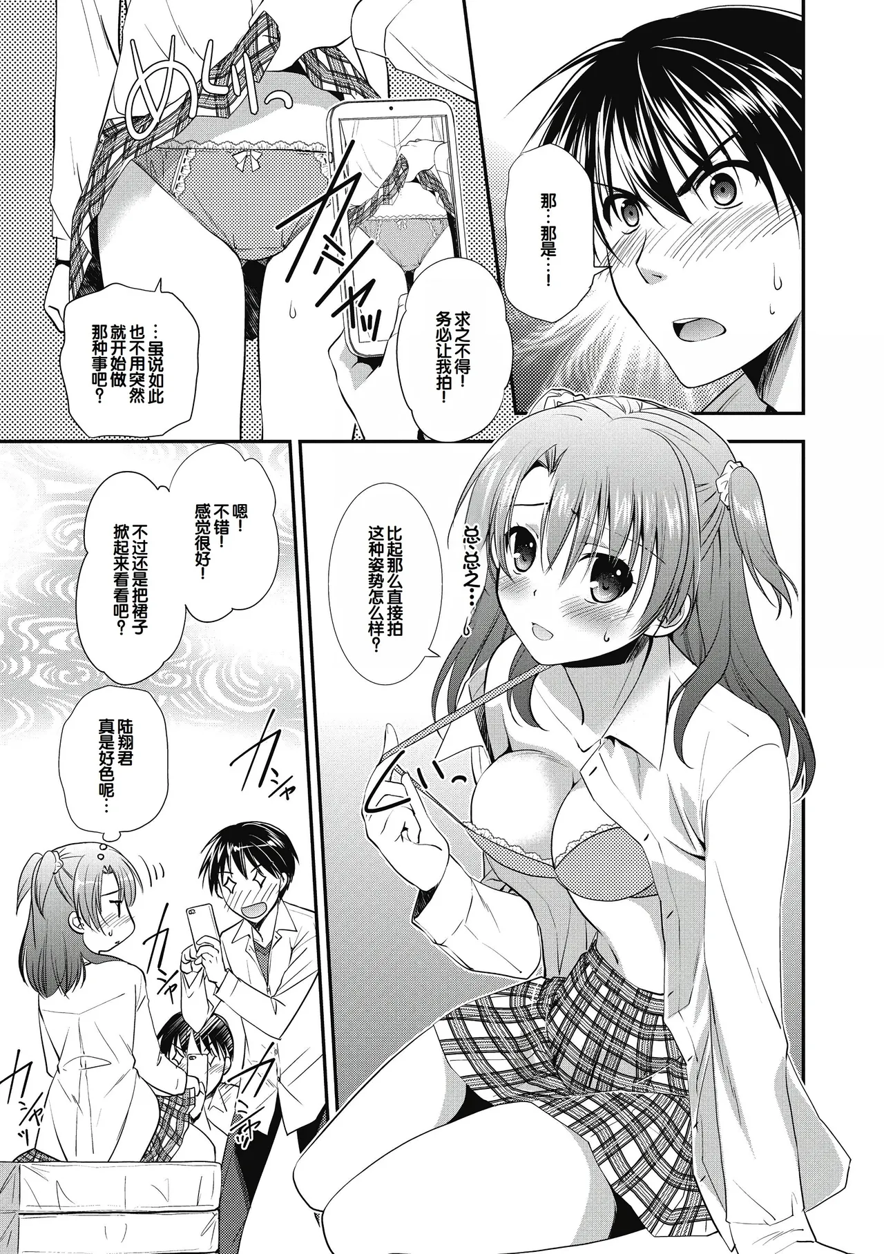 Suki no Katachi - Page 13