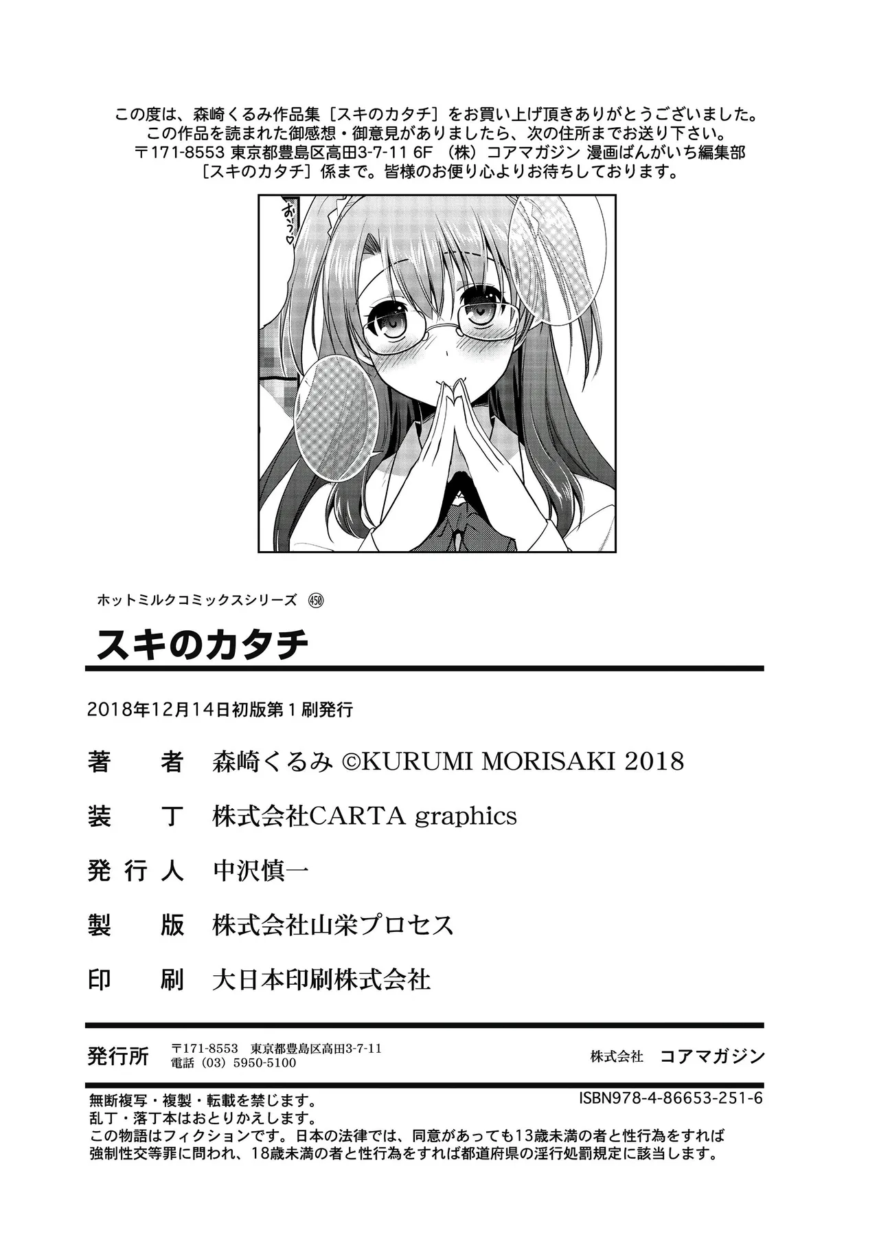 Suki no Katachi - Page 198