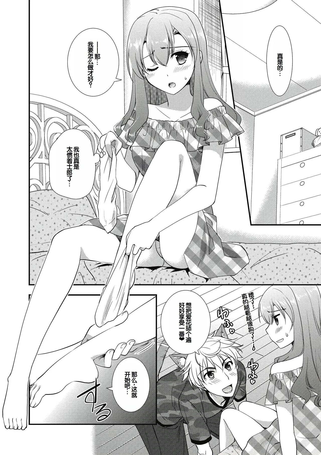 Suki no Katachi - Page 34