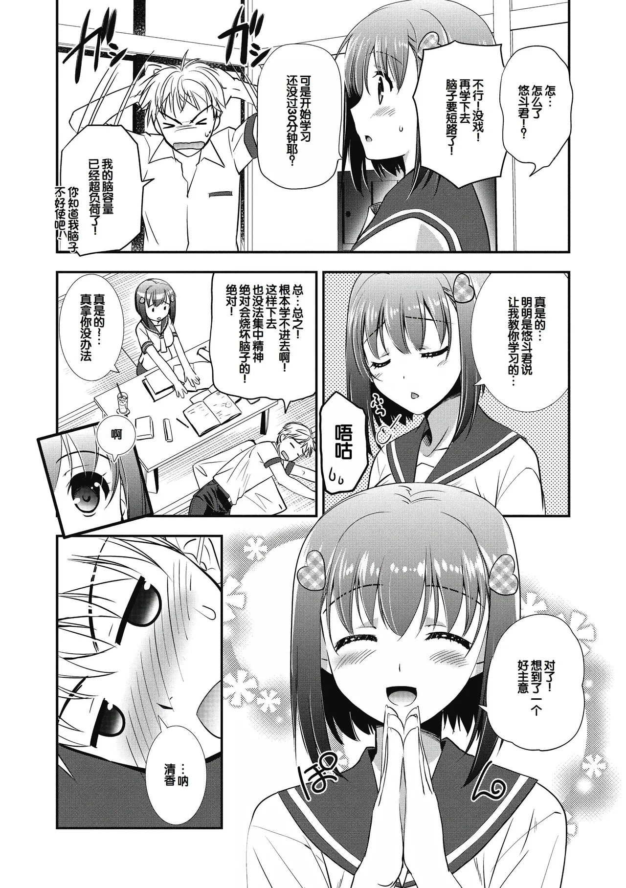 Suki no Katachi - Page 54